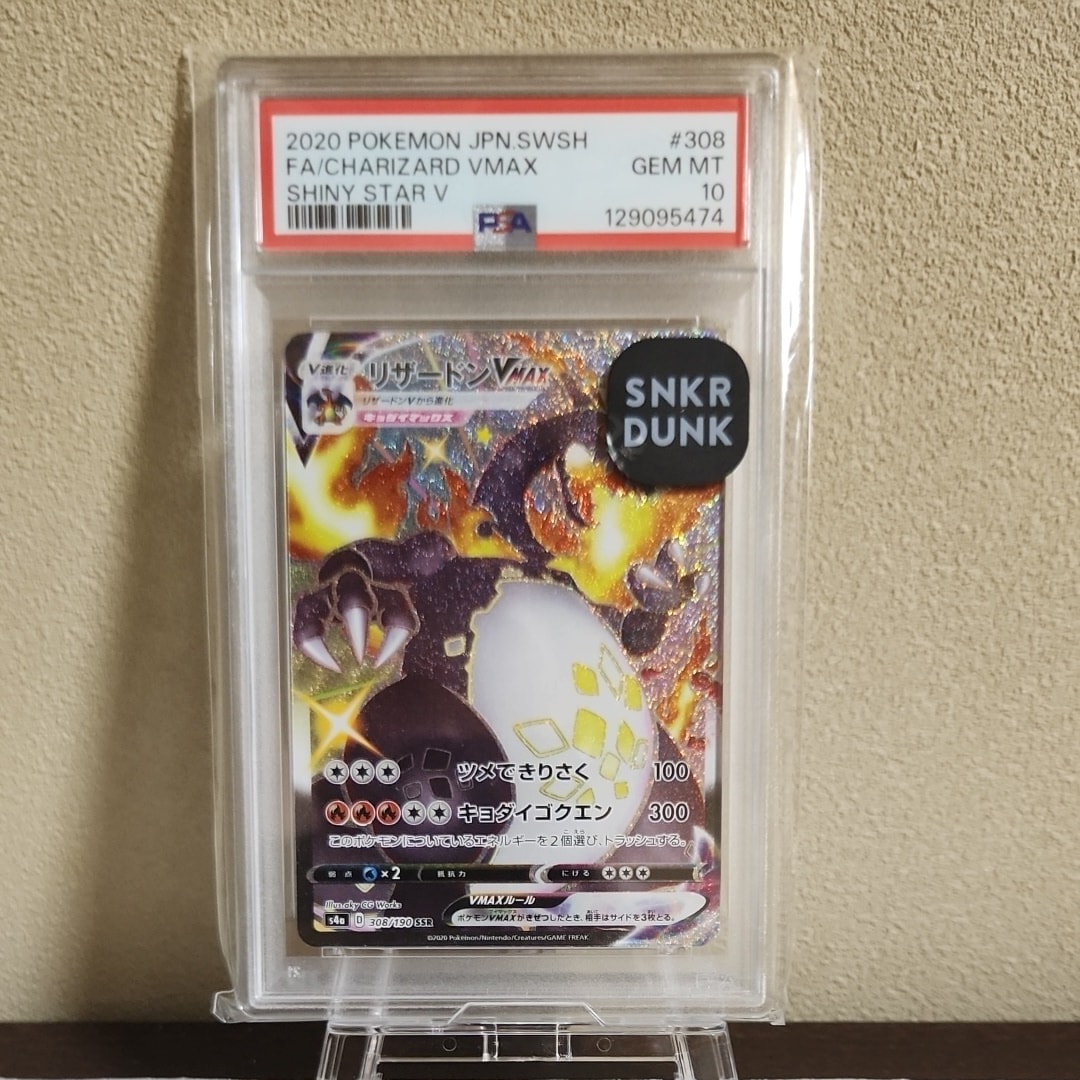 リザードンVMAX SSR[S4a 308/190](ハイクラスパック「シャイニースターV」)