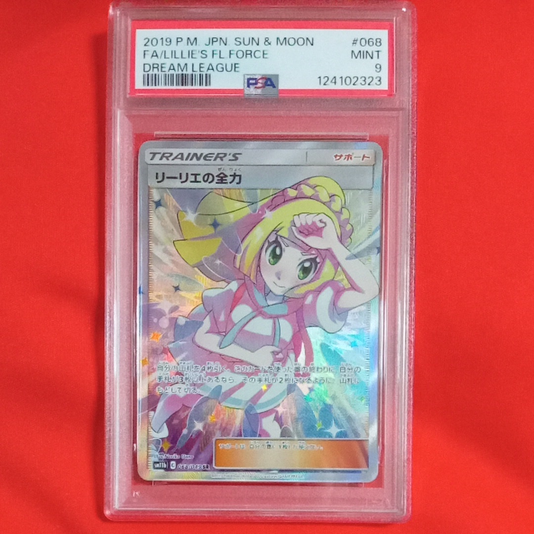 リーリエの全力 SR[SM11b 068/049](強化拡張パック「ドリームリーグ」)