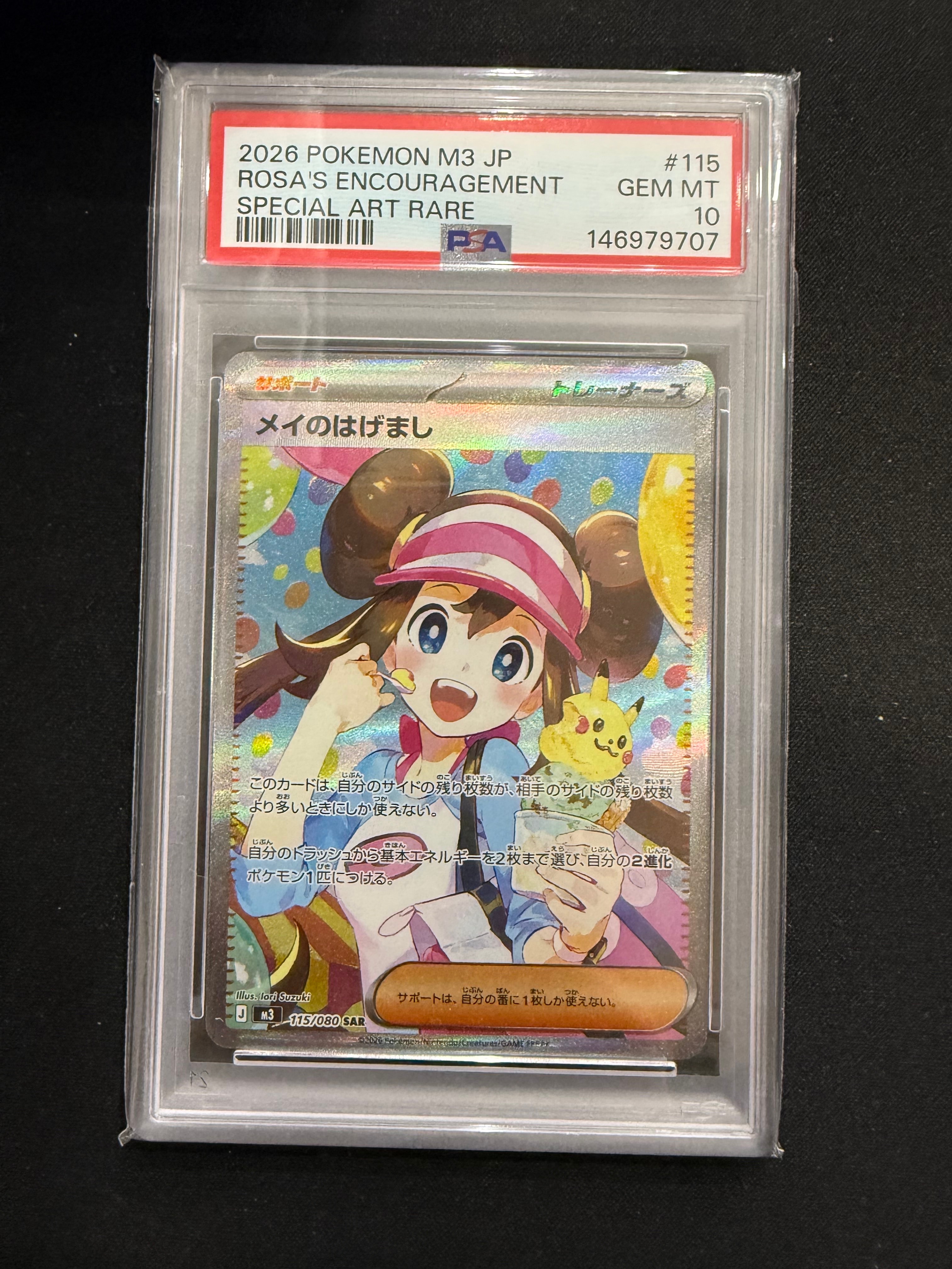 メイのはげまし SAR [M3 115/080](拡張パック「ムニキスゼロ」)