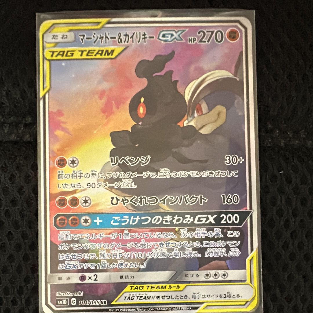 マーシャドー&カイリキーGX SR: SA[SM10 101/095](拡張パック「ダブルブレイズ」)