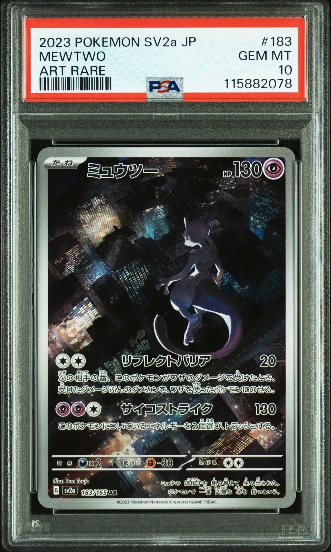 ミュウツー AR[SV2a 183/165](強化拡張パック「ポケモンカード151
