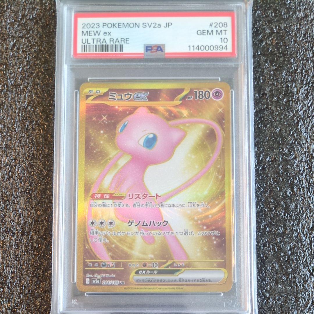ミュウex UR[SV2a 208/165](強化拡張パック「ポケモンカード151」)
