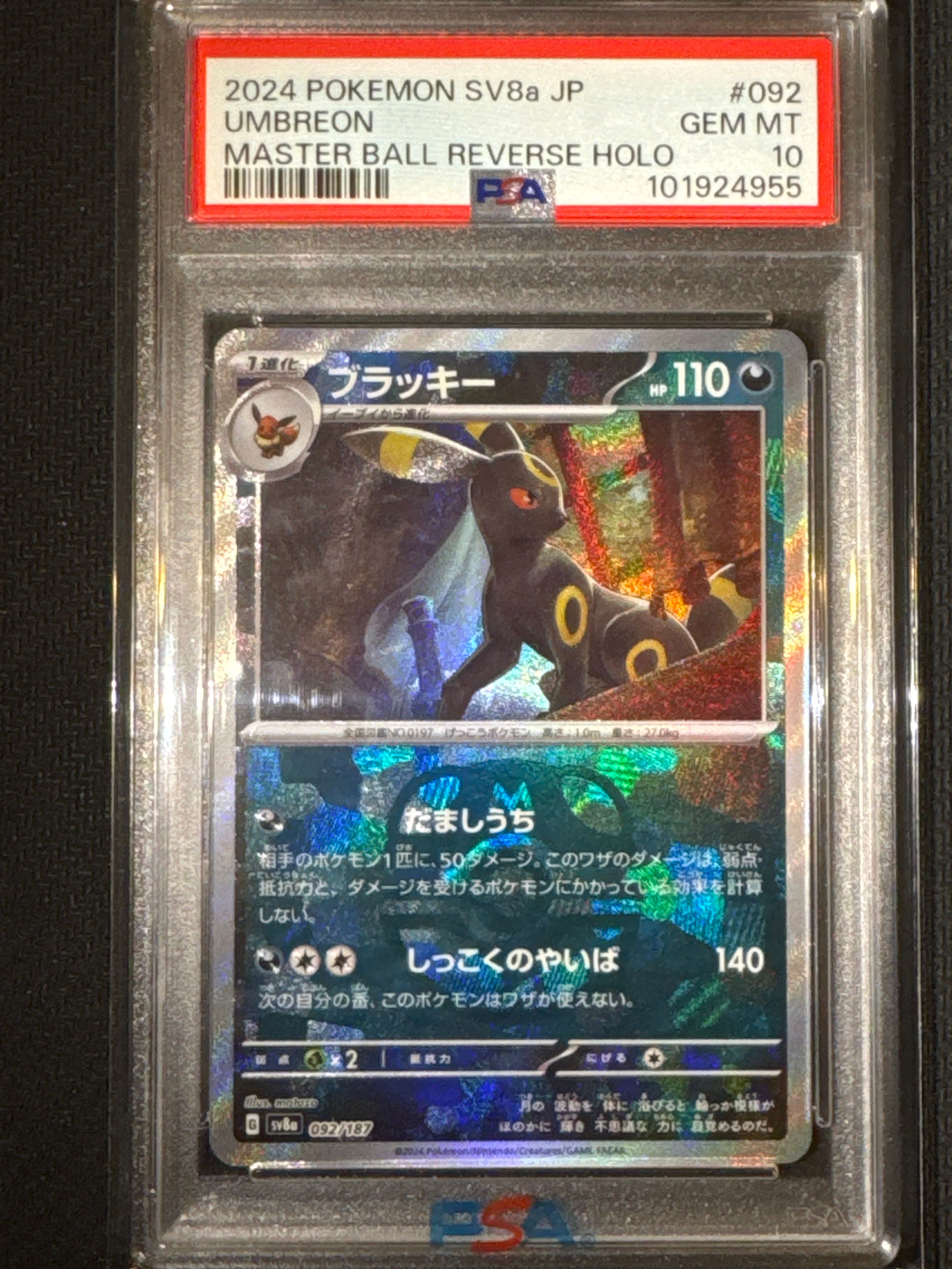 ブラッキー :マスターボールミラー [SV8a 092/187](ハイクラスパック「テラスタルフェスex」)