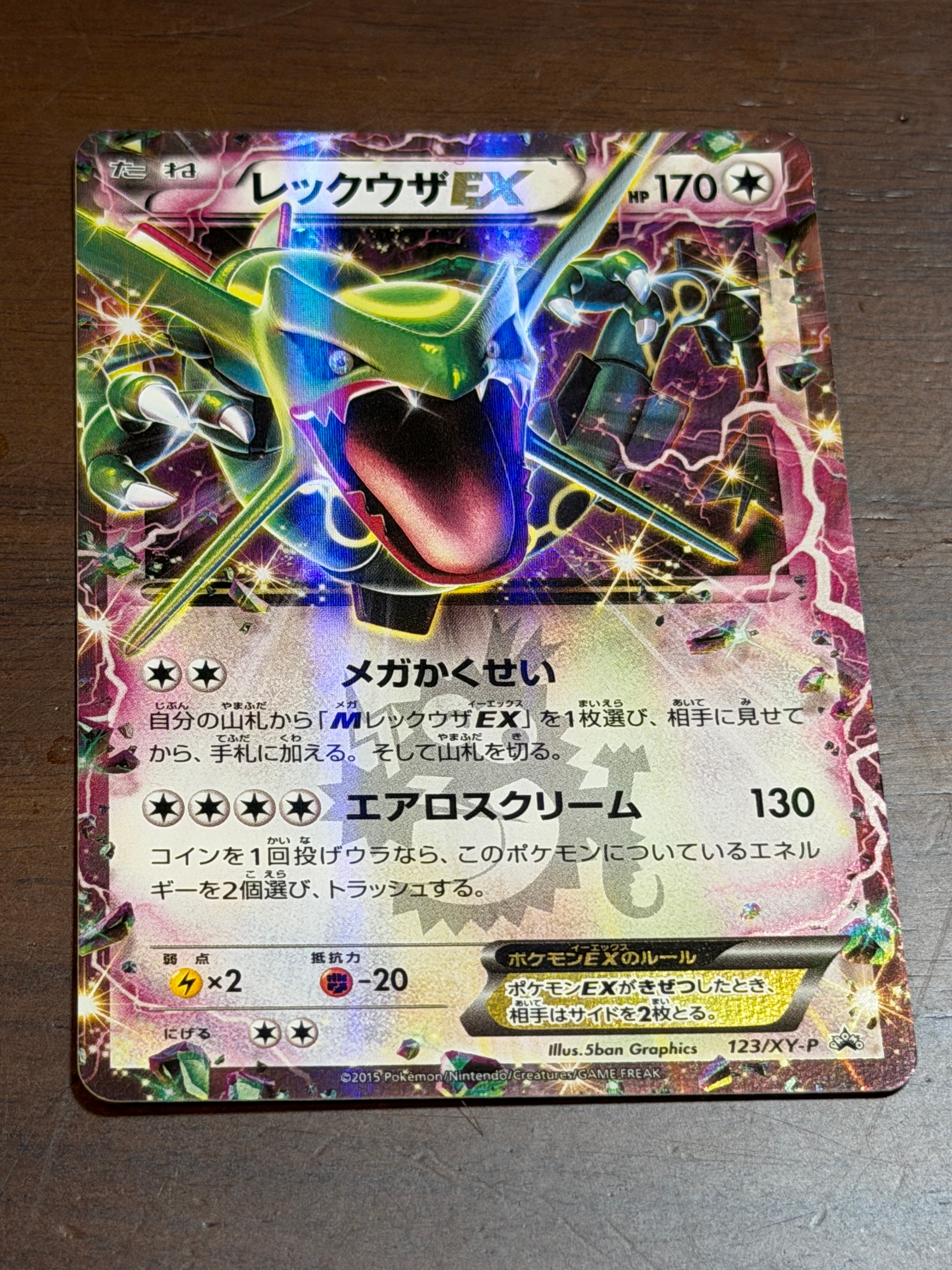 レックウザEX P [XY-P 123](プロモーションカード「月刊コロコロ