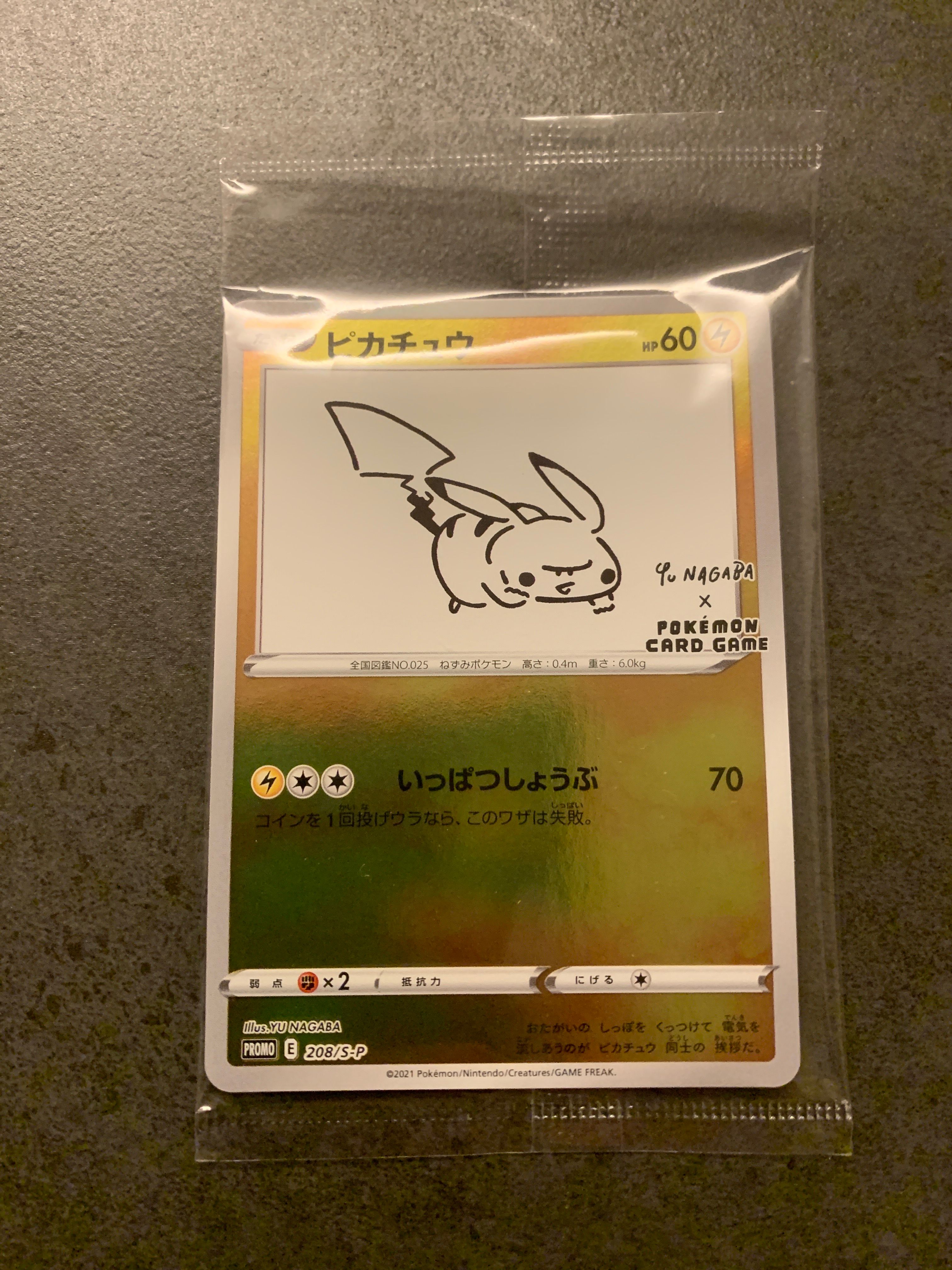 ピカチュウ:プロモ [S-P 208](「YU NAGABA×ポケモンカードゲーム」プロモーションカード「S-P」)
