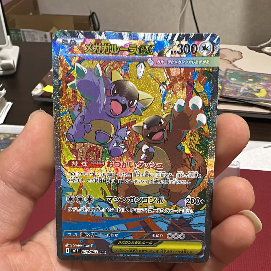 PSA10】メガガルーラex SAR [M1S 089/063](拡張パック「メガ