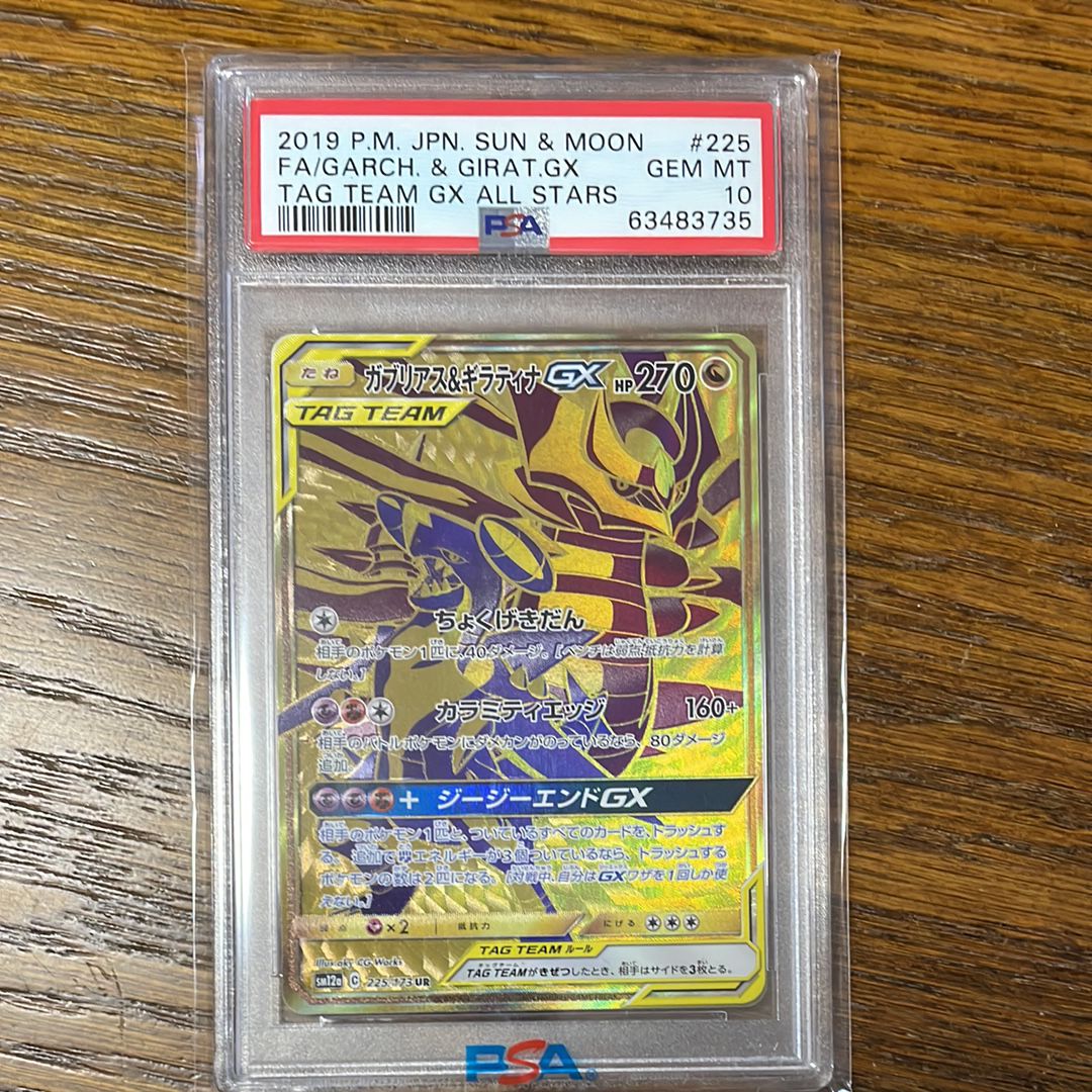 ガブリアス&ギラティナGX UR[SM12a 225/173](ハイクラスパック「TAG TEAM GX タッグオールスターズ」)