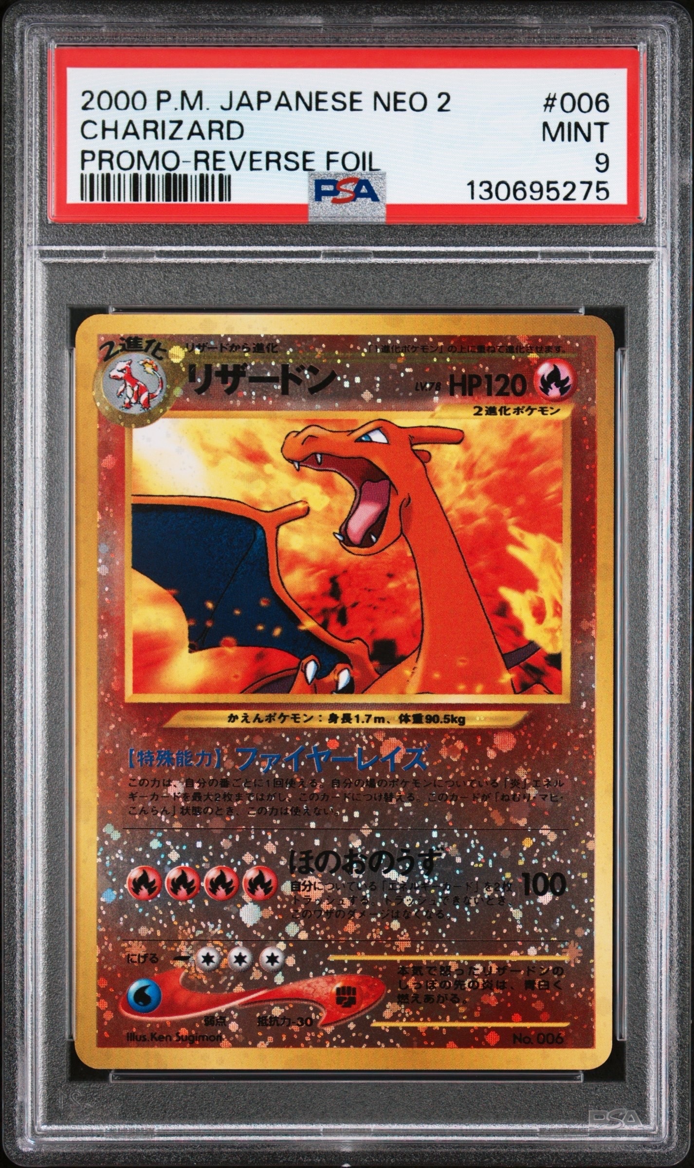 リザードンプレミアムファイル2: 旧裏[neoP2 No.006](プレミアムファイル2)