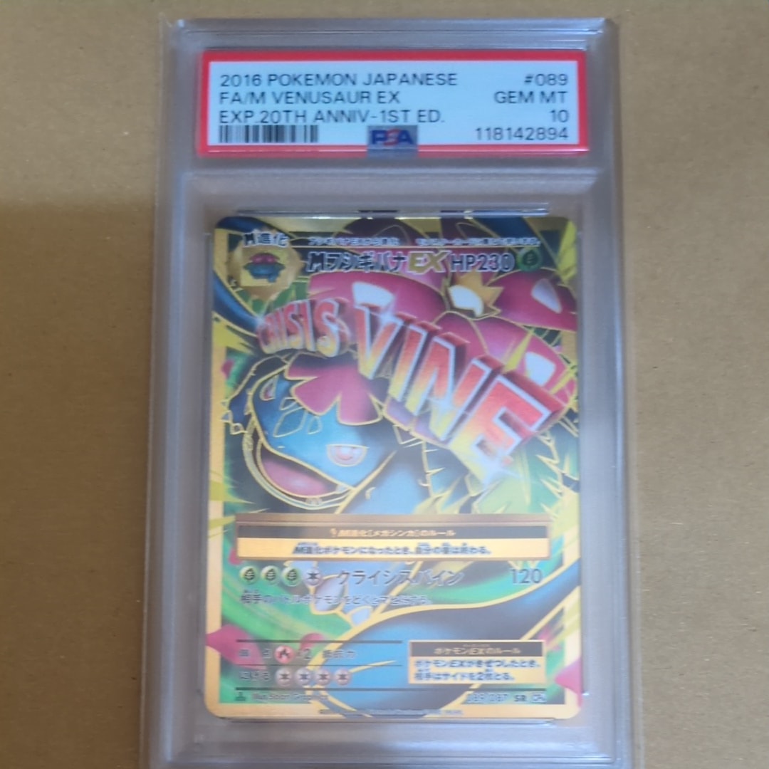 MフシギバナEX SR :1ED [CP6 089/087](コンセプトパック「ポケットモンスターカードゲーム 拡張パック 20th Anniversary」)