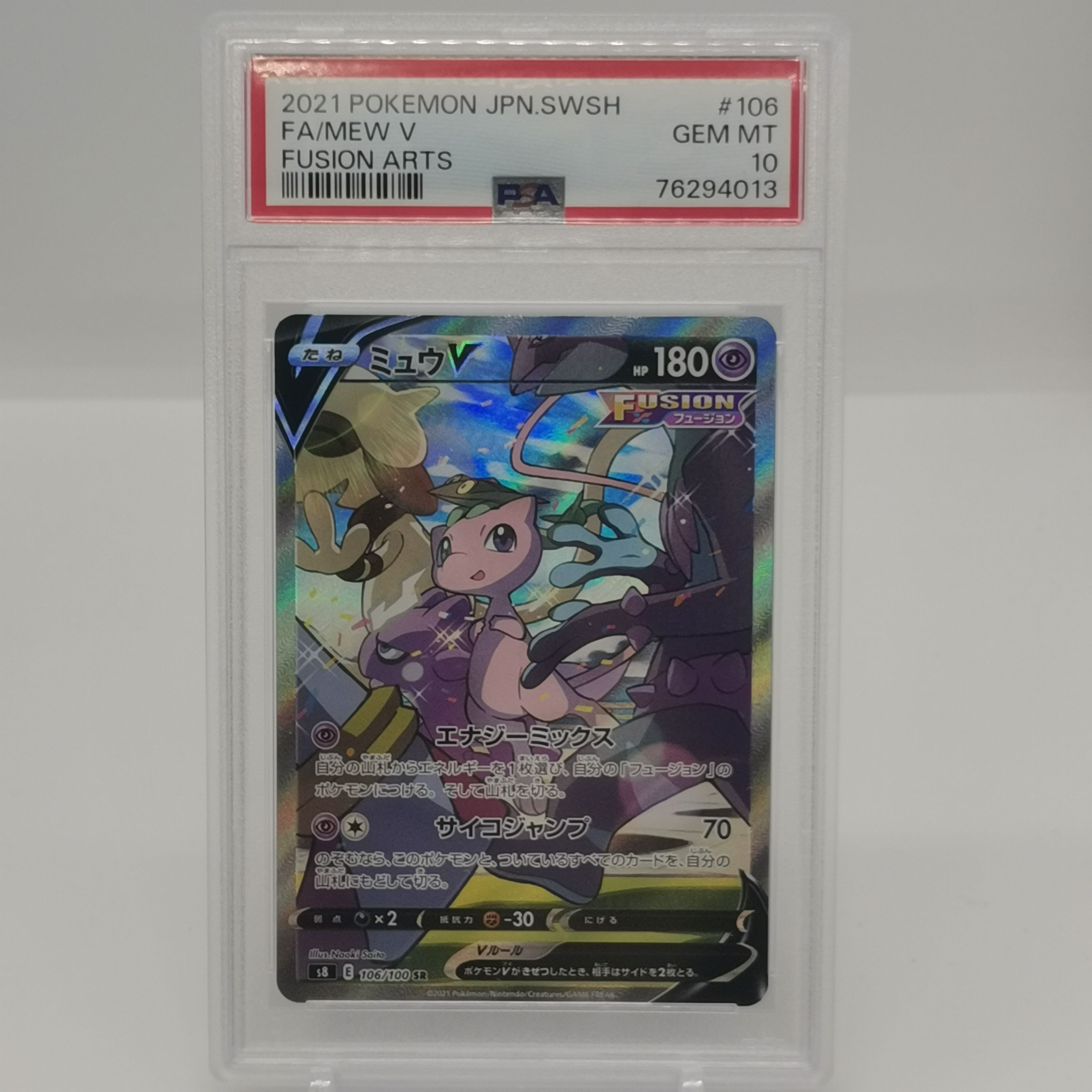 ミュウV SR: SA[S8 106/100](拡張パック「フュージョンアーツ」)