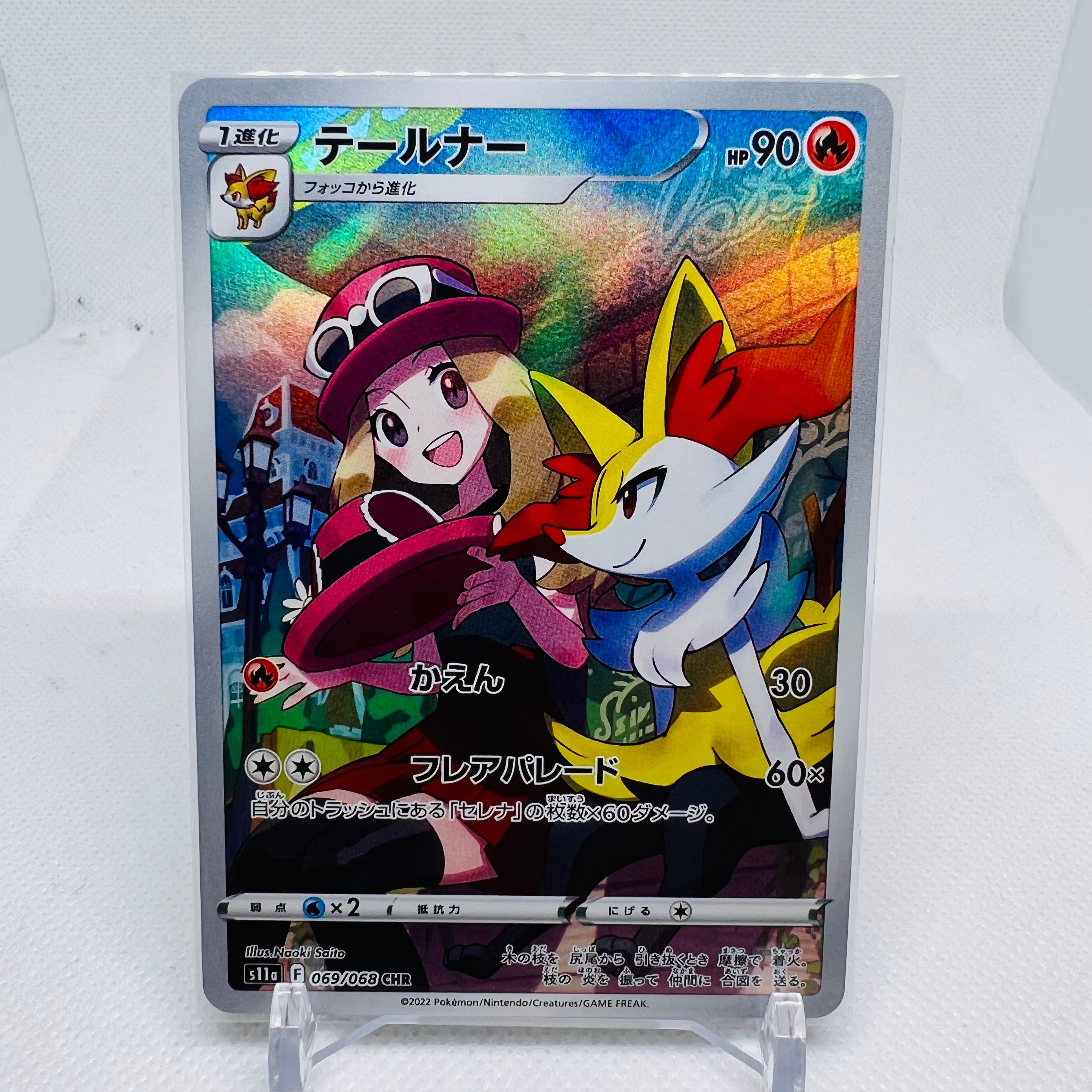 テールナー CHR [s11a 069/068](強化拡張パック『白熱のアルカナ』)