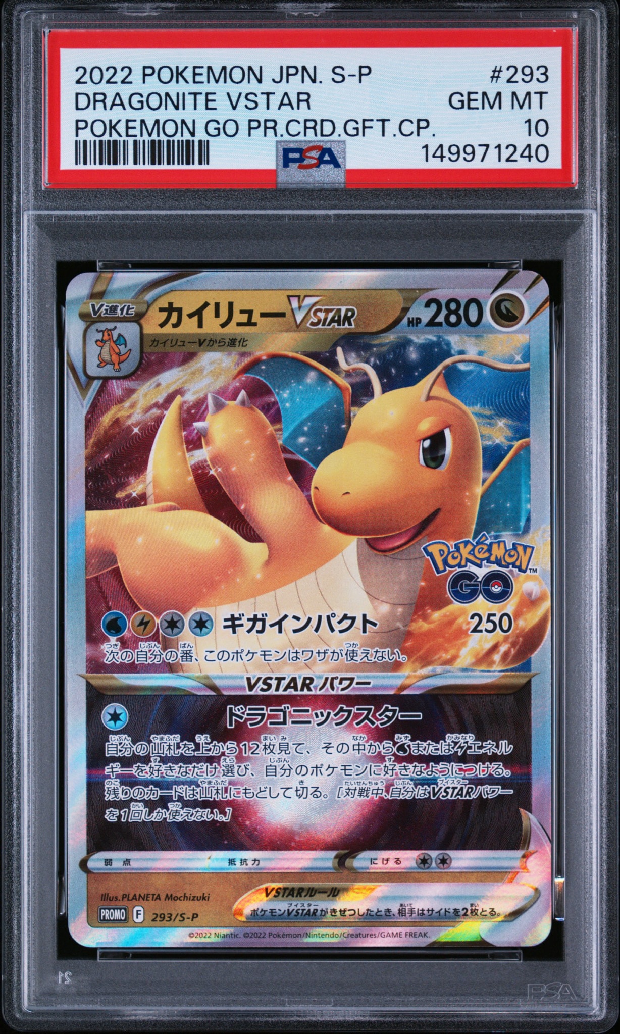 カイリューVSTAR:プロモ [S-P 293](プロモーションカード「S-P」)通販