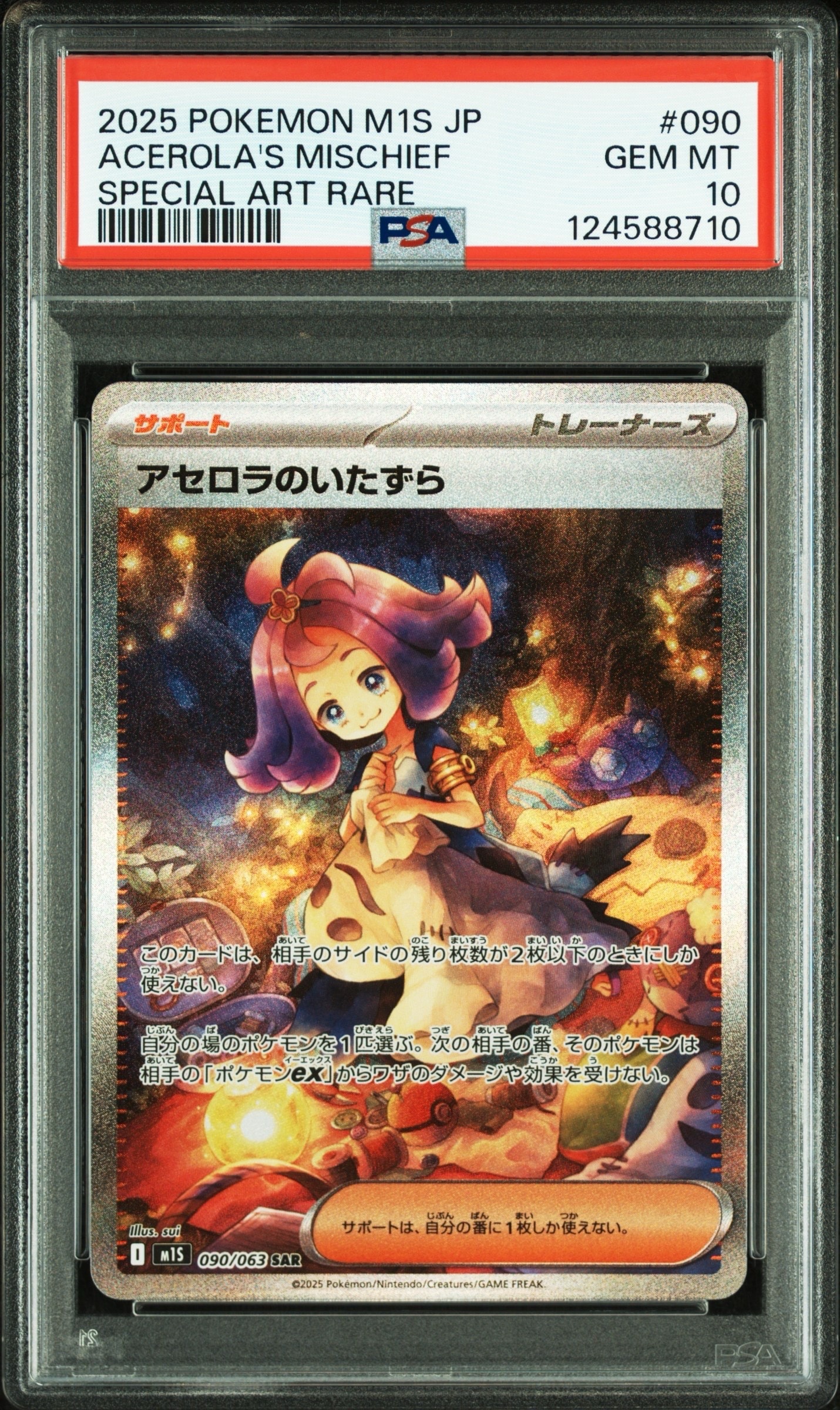 アセロラのいたずら SAR [M1S 090/063](拡張パック「メガシンフォニア」)