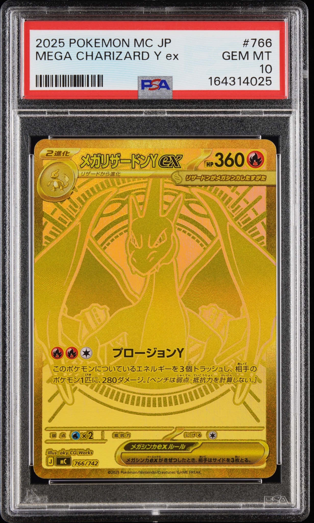 メガリザードンYex MUR仕様 [MC 766/742](スタートデッキ100「バトル