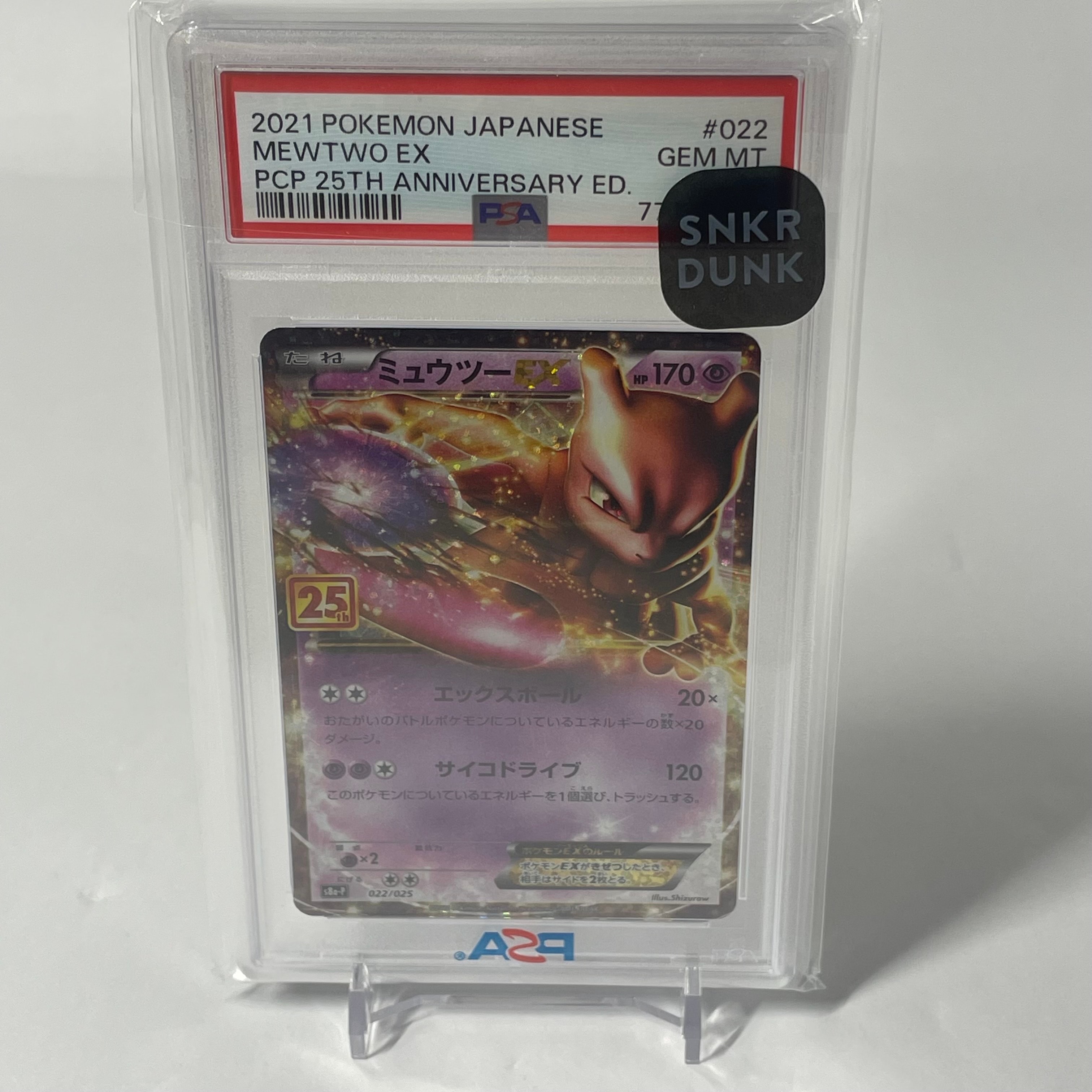 ミュウツーEX: プロモ[S8a-P 022/025](プロモカードパック 25th ANNIVERSARY edition)
