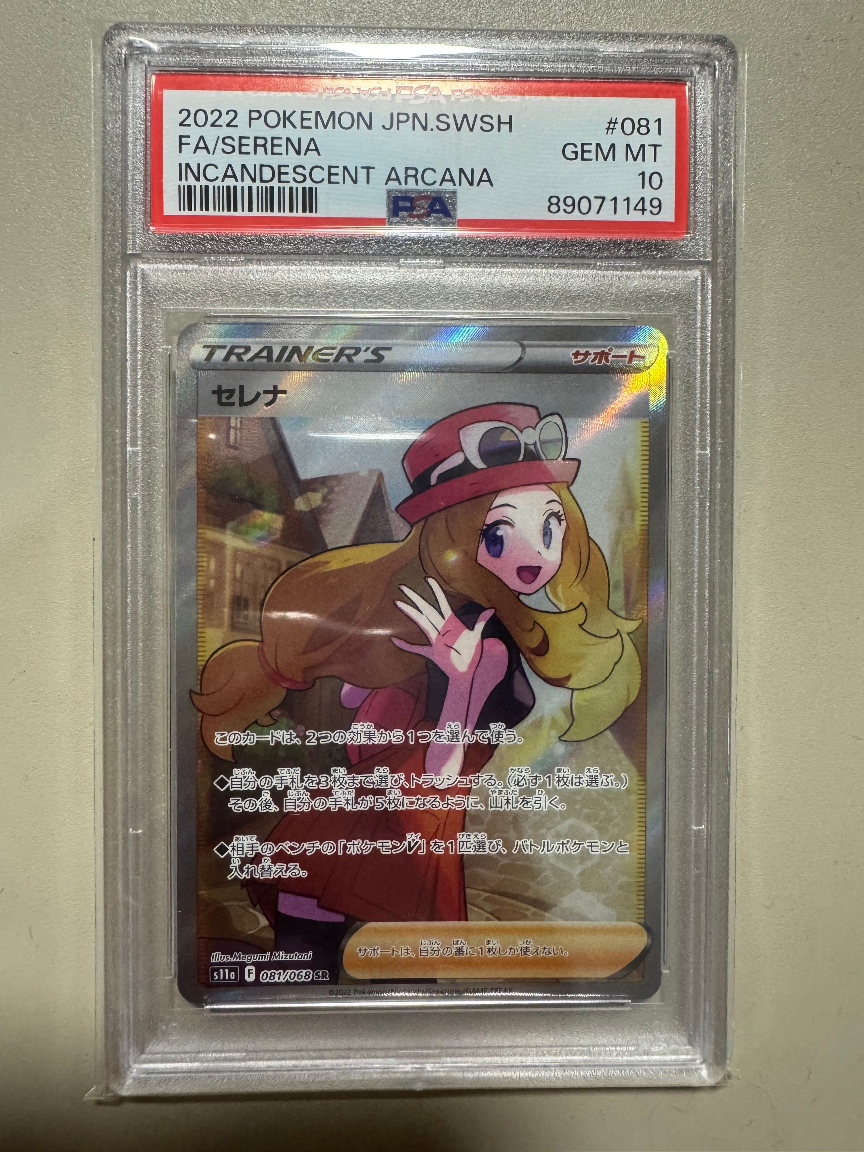 セレナ SR [s11a 081/068](強化拡張パック『白熱のアルカナ』)
