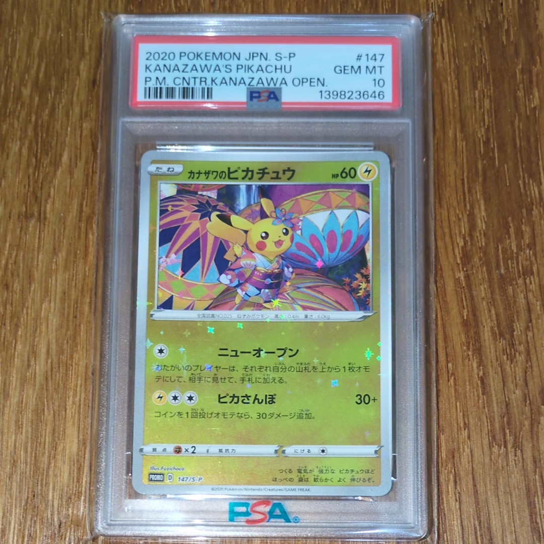 PSA10】カナザワのピカチュウ: プロモ (マークあり) [S-P 144