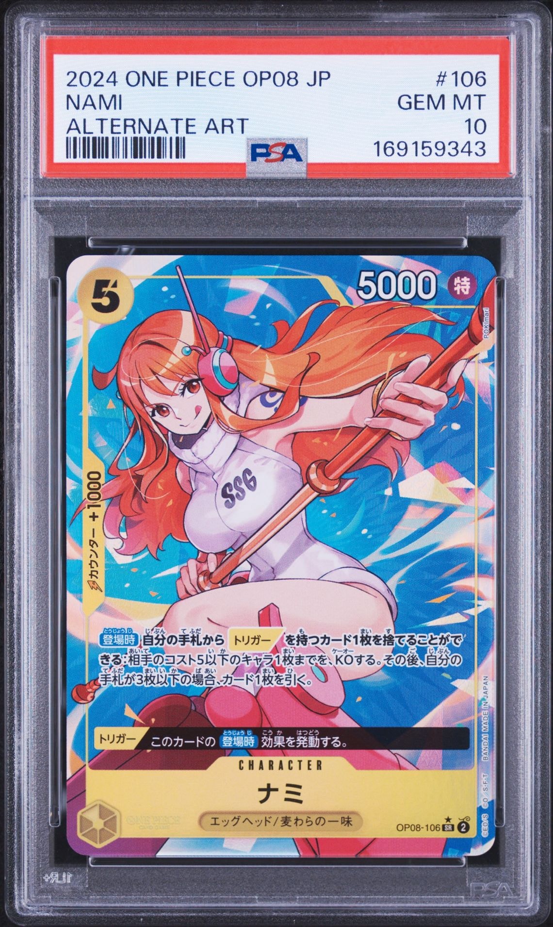 ナミ SR-P [OP08-106](ブースターパック「二つの伝説」)