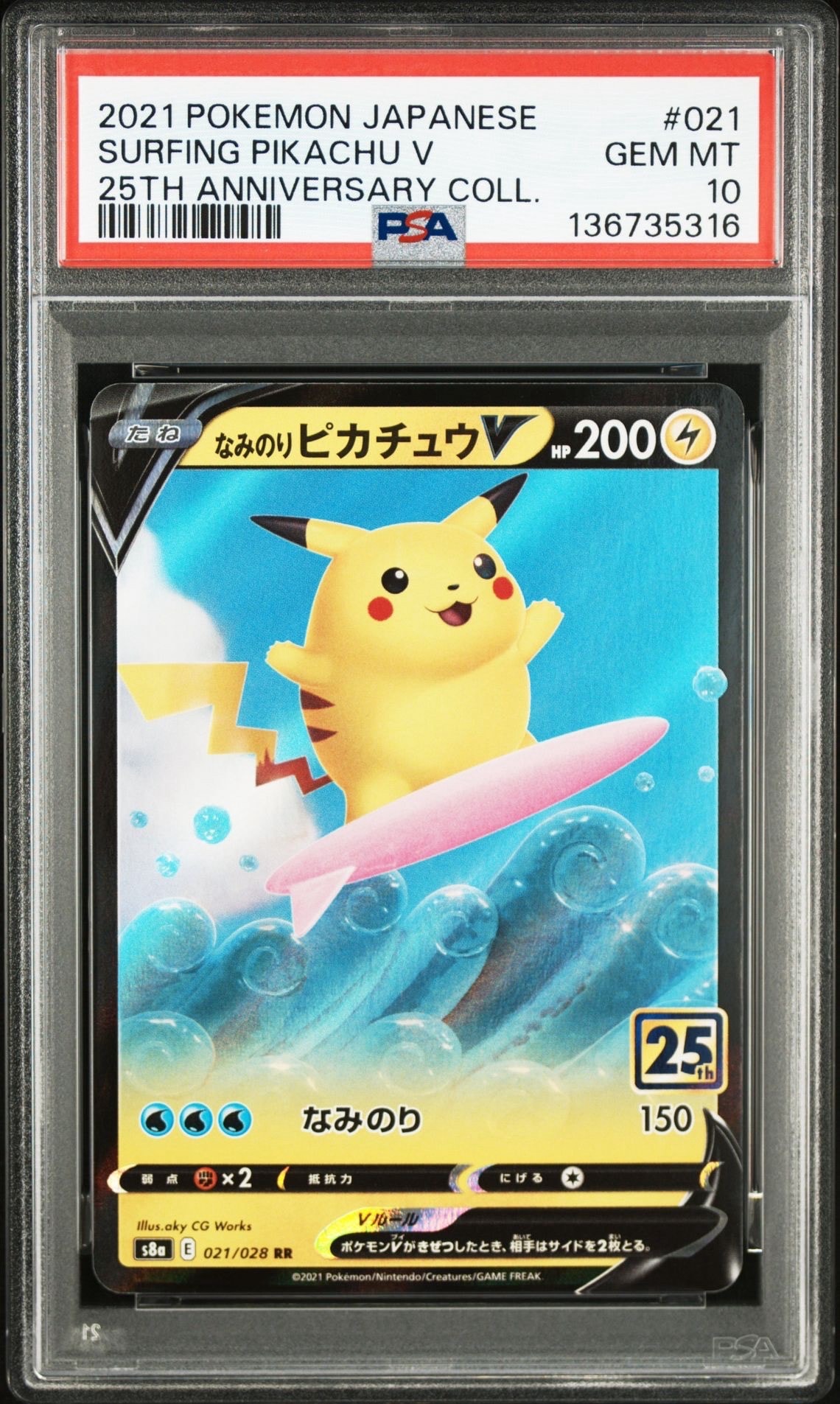なみのりピカチュウV RR[s8a 021/028](拡張パック「25th