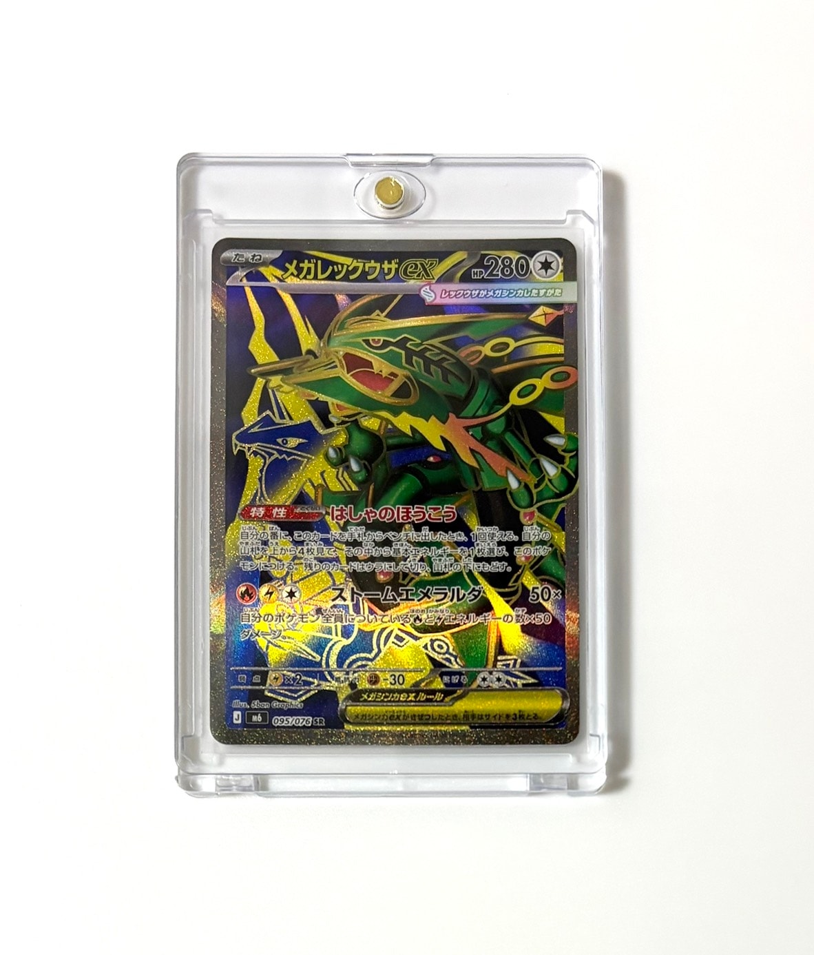 メガレックウザex SR [M6 095/076](拡張パック「ストームエメラルダ