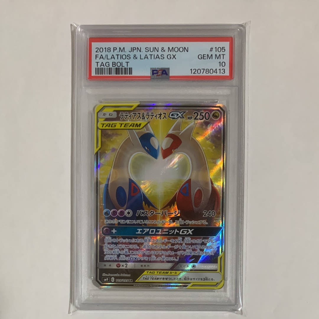 ラティアス&ラティオスGX SR: SA (ラティラティGX) [SM9 105/095](拡張パック「タッグボルト」)