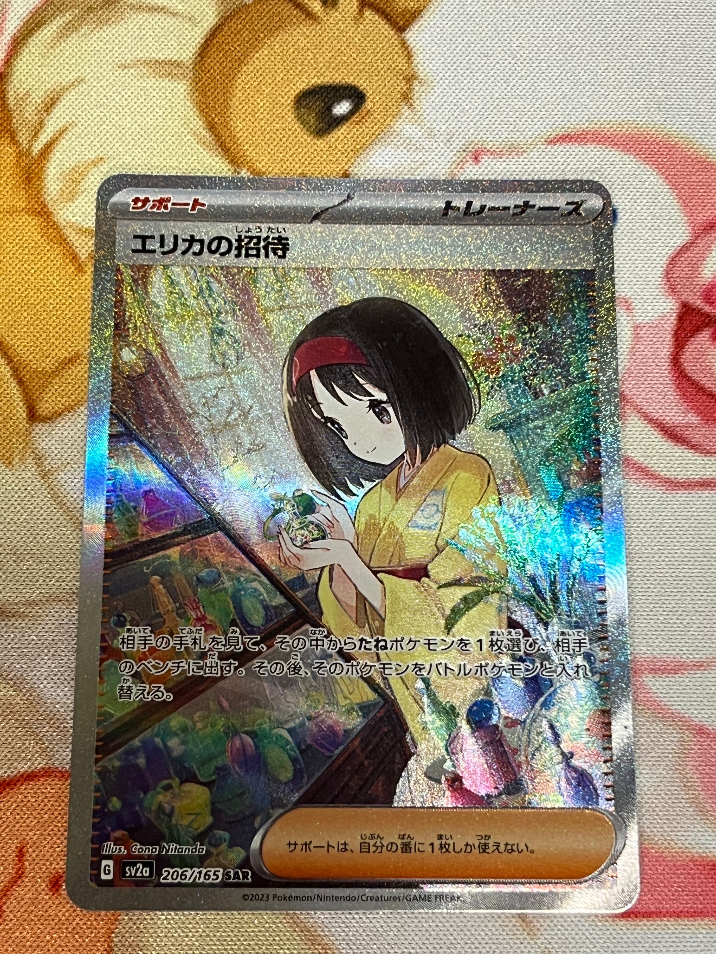 エリカの招待 SAR[SV2a 206/165](強化拡張パック「ポケモンカード151」)