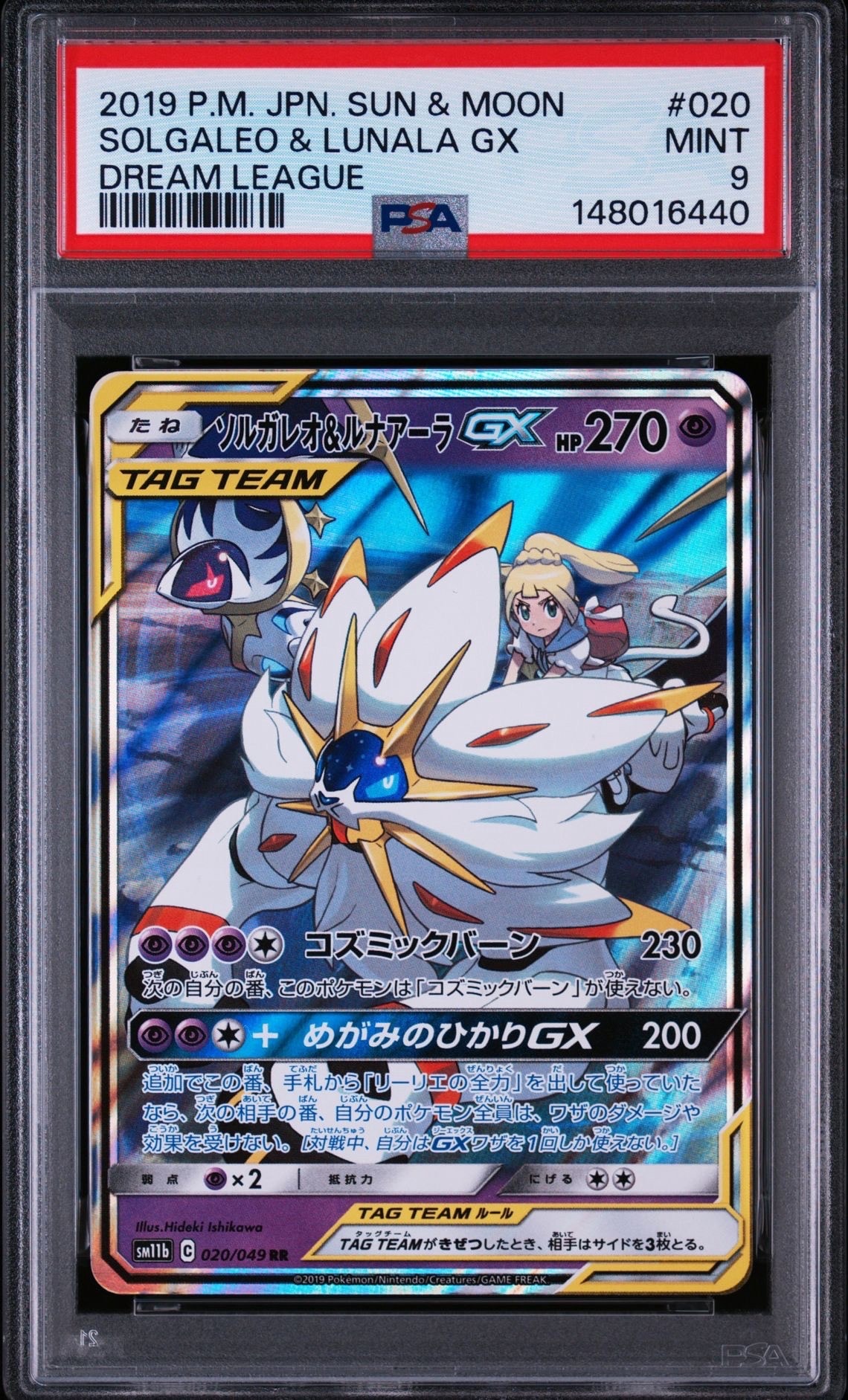 【PSA10】ソルガレオ&ルナアーラGX RR SM11b ドリームリーグ ソルガレオ&ルナアーラGX (リーリエ) RR[SM11b 020/049](強化拡張
