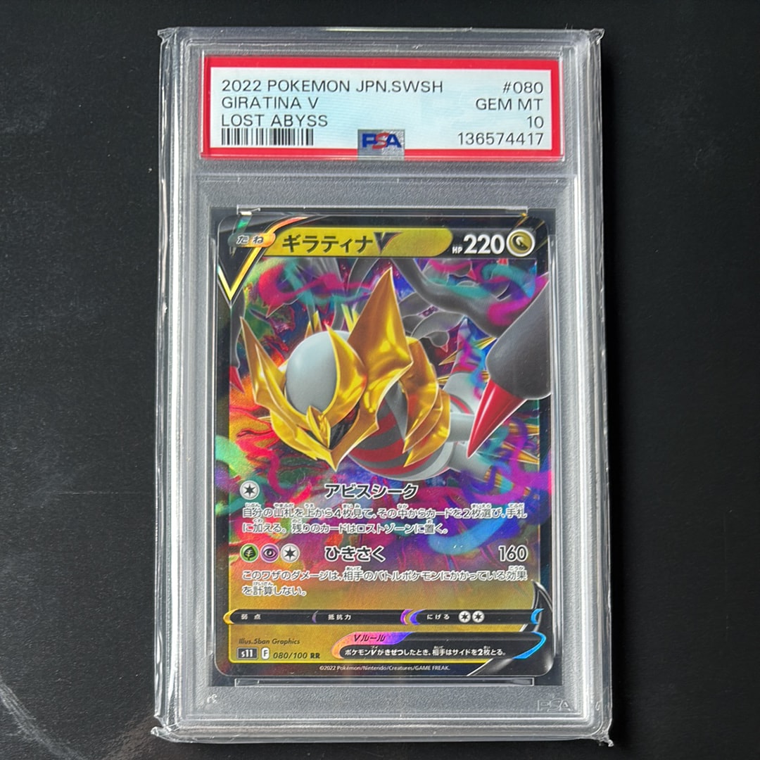 PSA9】ギラティナV RR[S11 080/100](拡張パック「ロストアビス」) 1枚
