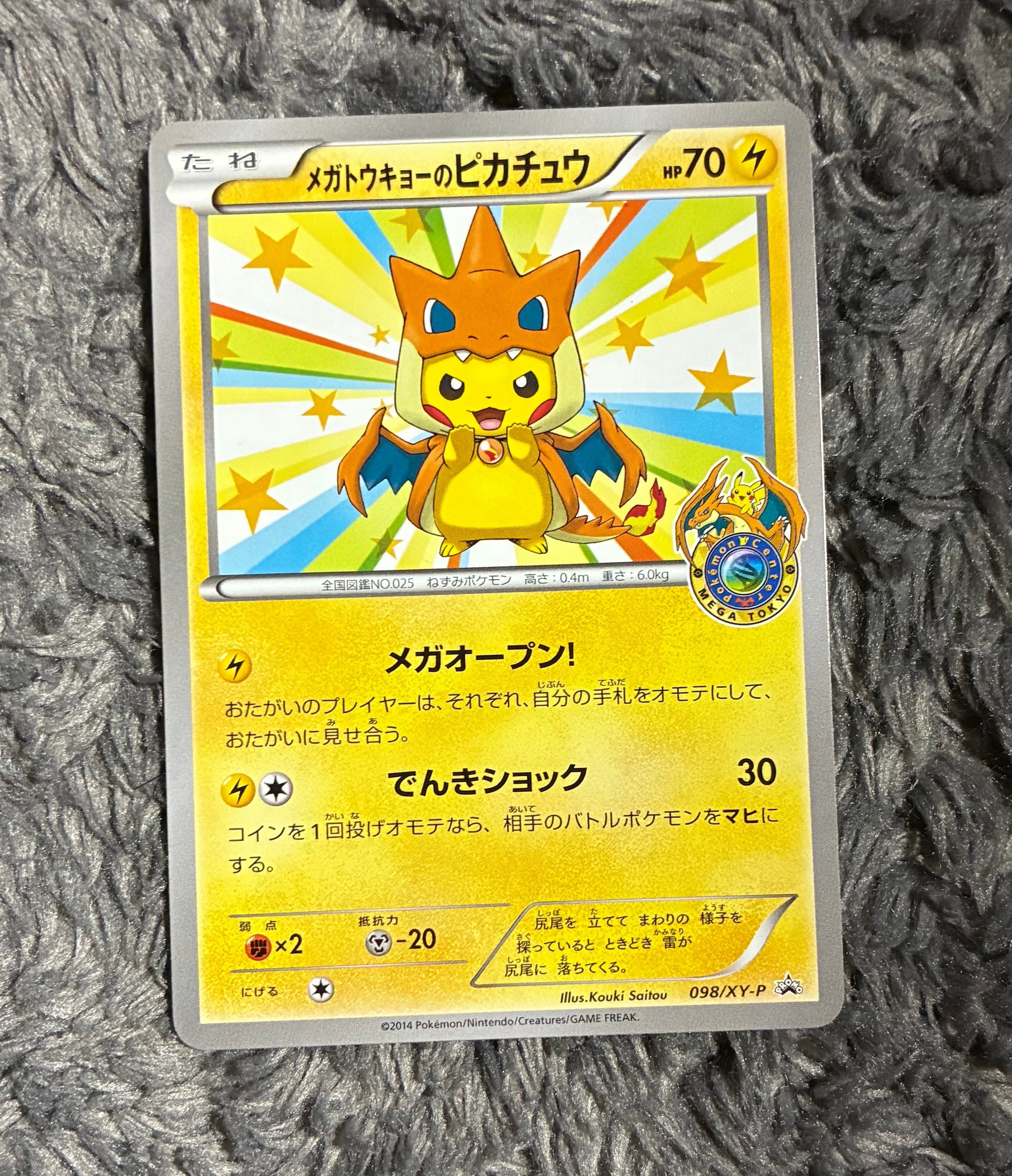 メガトウキョーのピカチュウ: プロモ[XY-P 098/XY-P](プロモーション