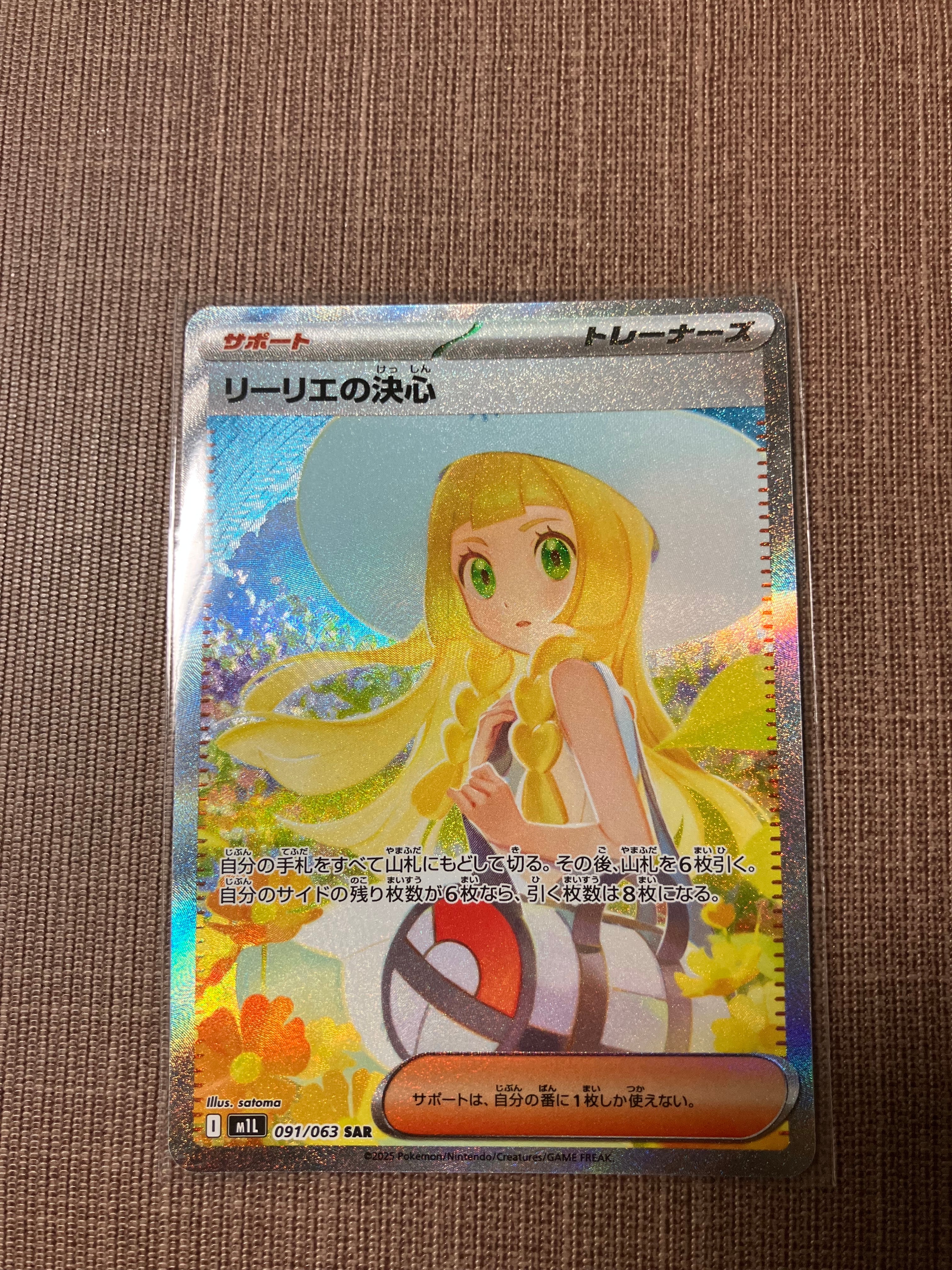 リーリエの決心 SAR [M1L 091/063](拡張パック「メガブレイブ」)