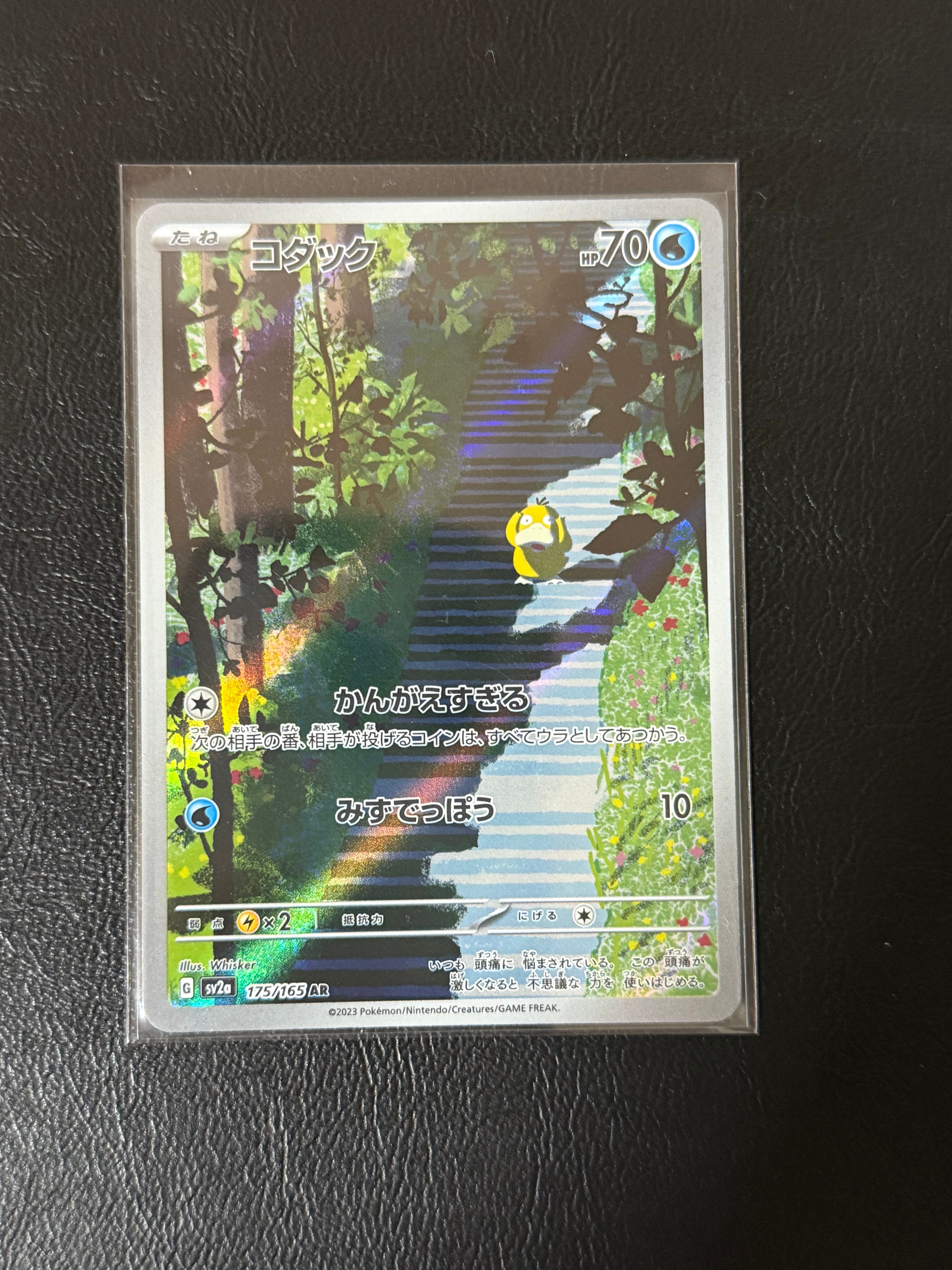 コダック AR[SV2a 175/165](強化拡張パック「ポケモンカード151」)