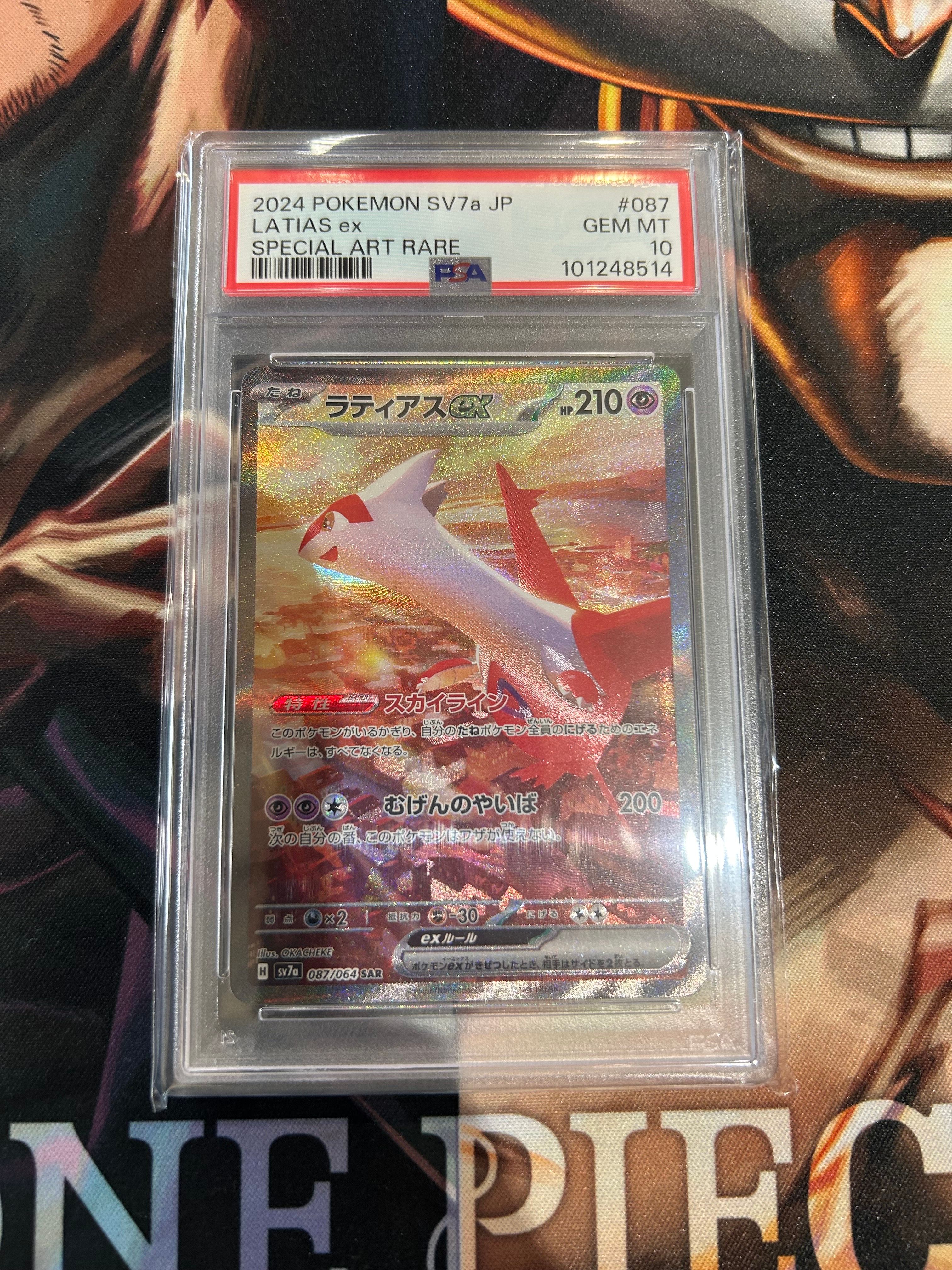 ラティアスex SAR [SV7a 087/064](強化拡張パック「楽園ドラゴーナ」)