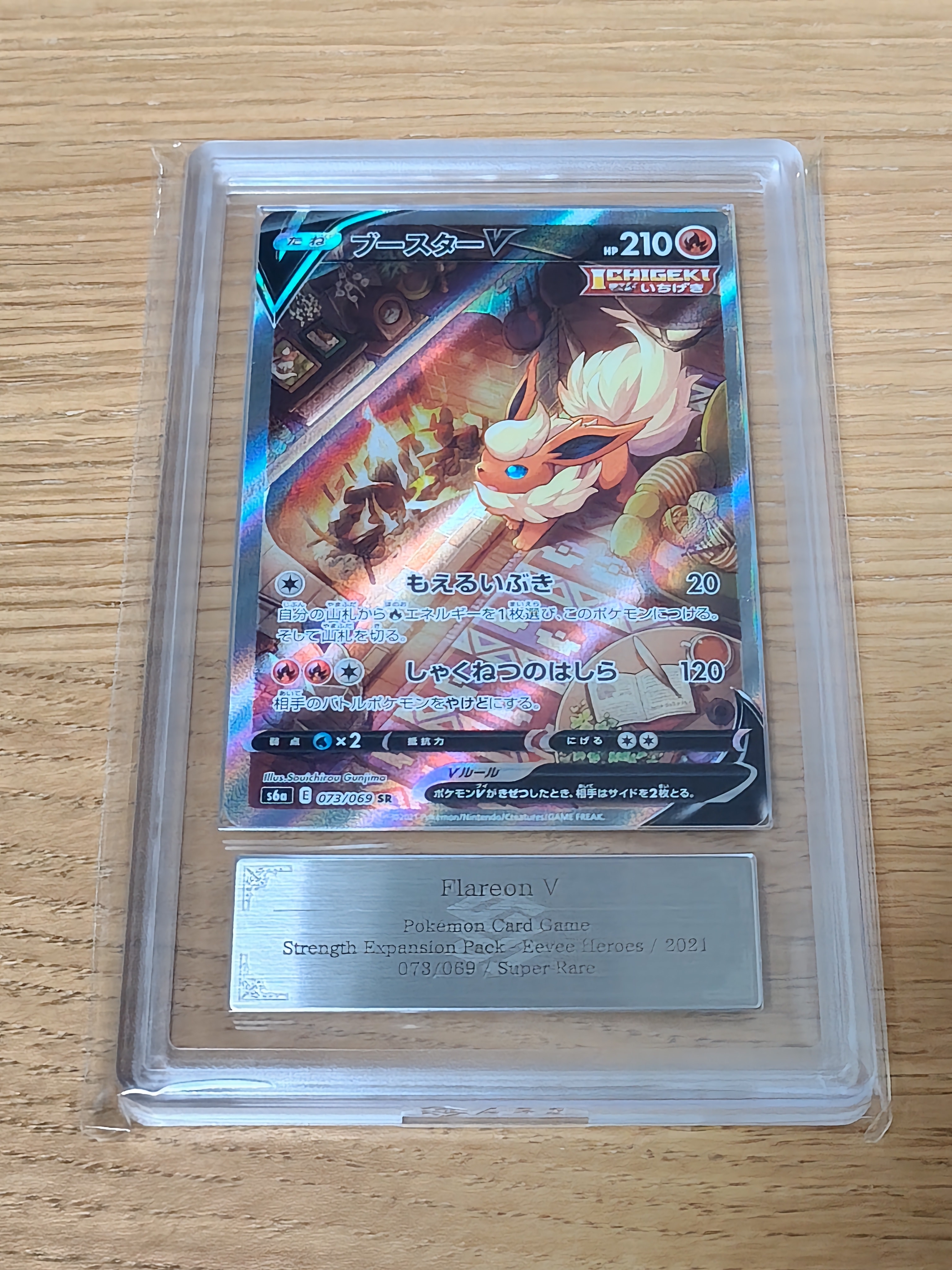 PSA9】ブースターV SR: SA[S6a 073/069](強化拡張パック「イーブイ