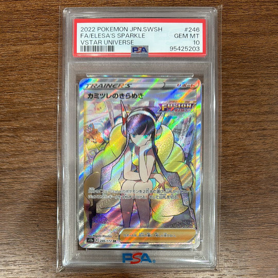 カミツレのきらめき SR[s12a 246/172](ハイクラスパック「VSTARユニバース」)