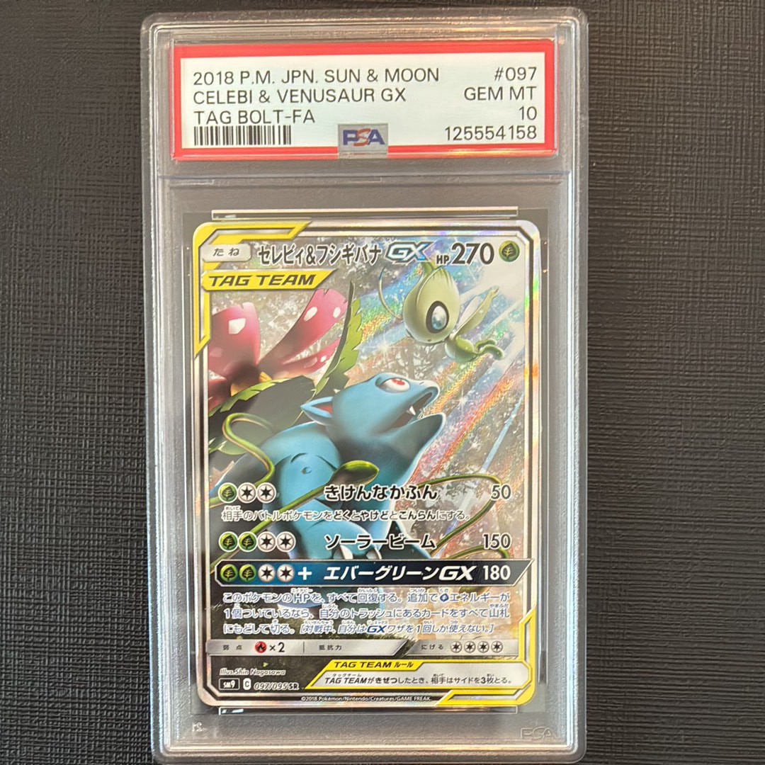 セレビィ&フシギバナGX SR: SA[SM9 097/095](拡張パック「タッグボルト」)