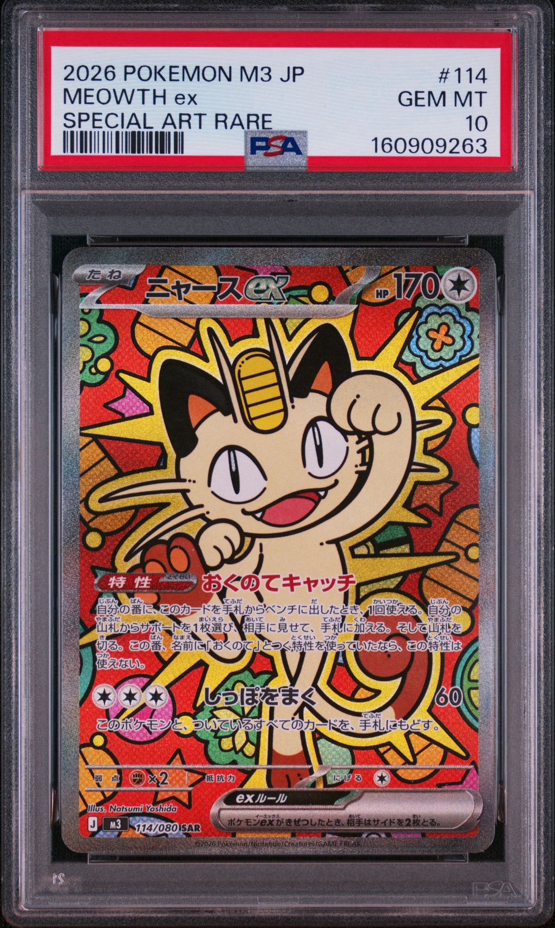 ニャースex SAR [M3 114/080](拡張パック「ムニキスゼロ」)