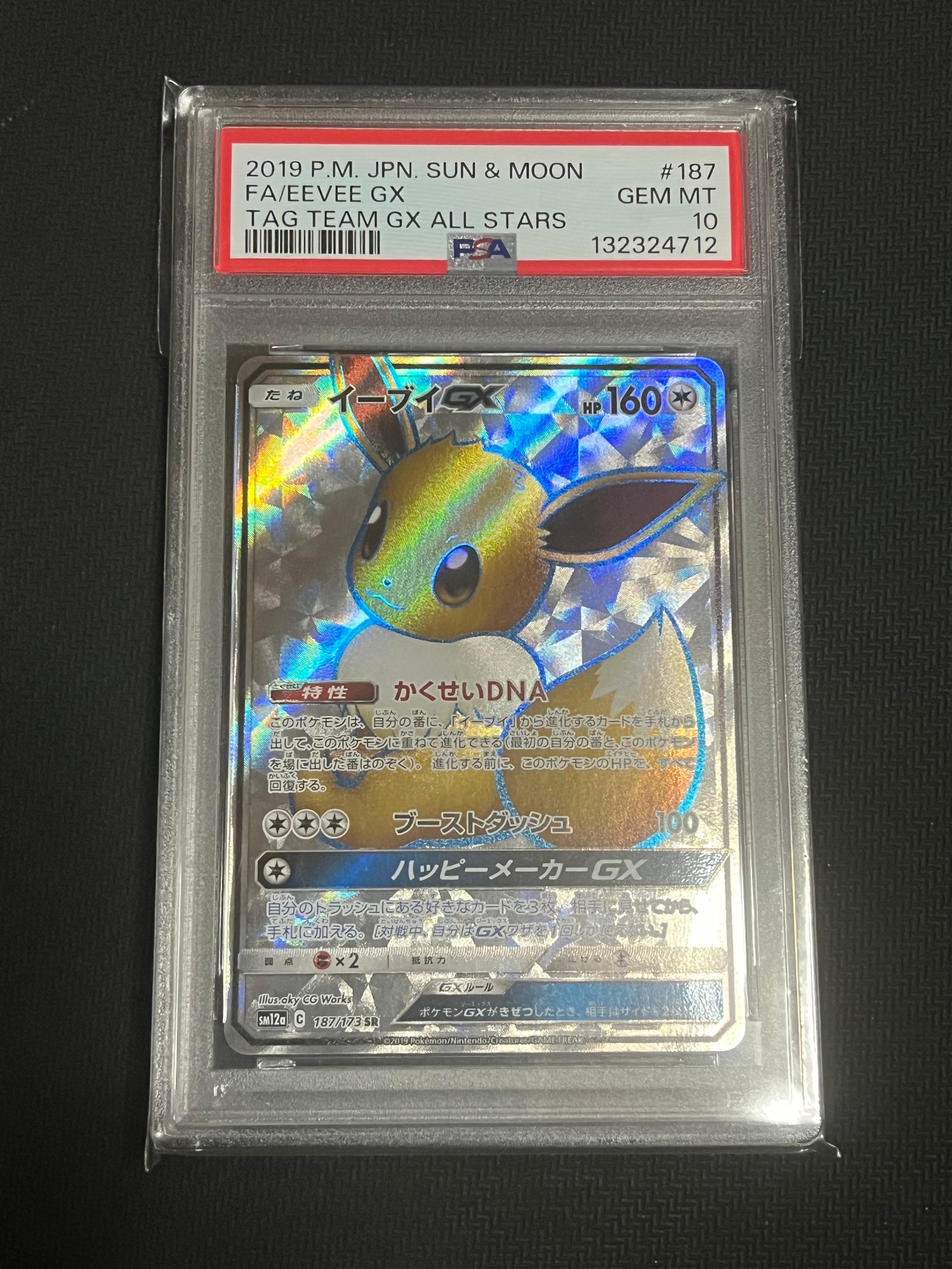 PSA10】イーブイGX SR[SM12a 187/173](ハイクラスパック「TAG TEAM GX