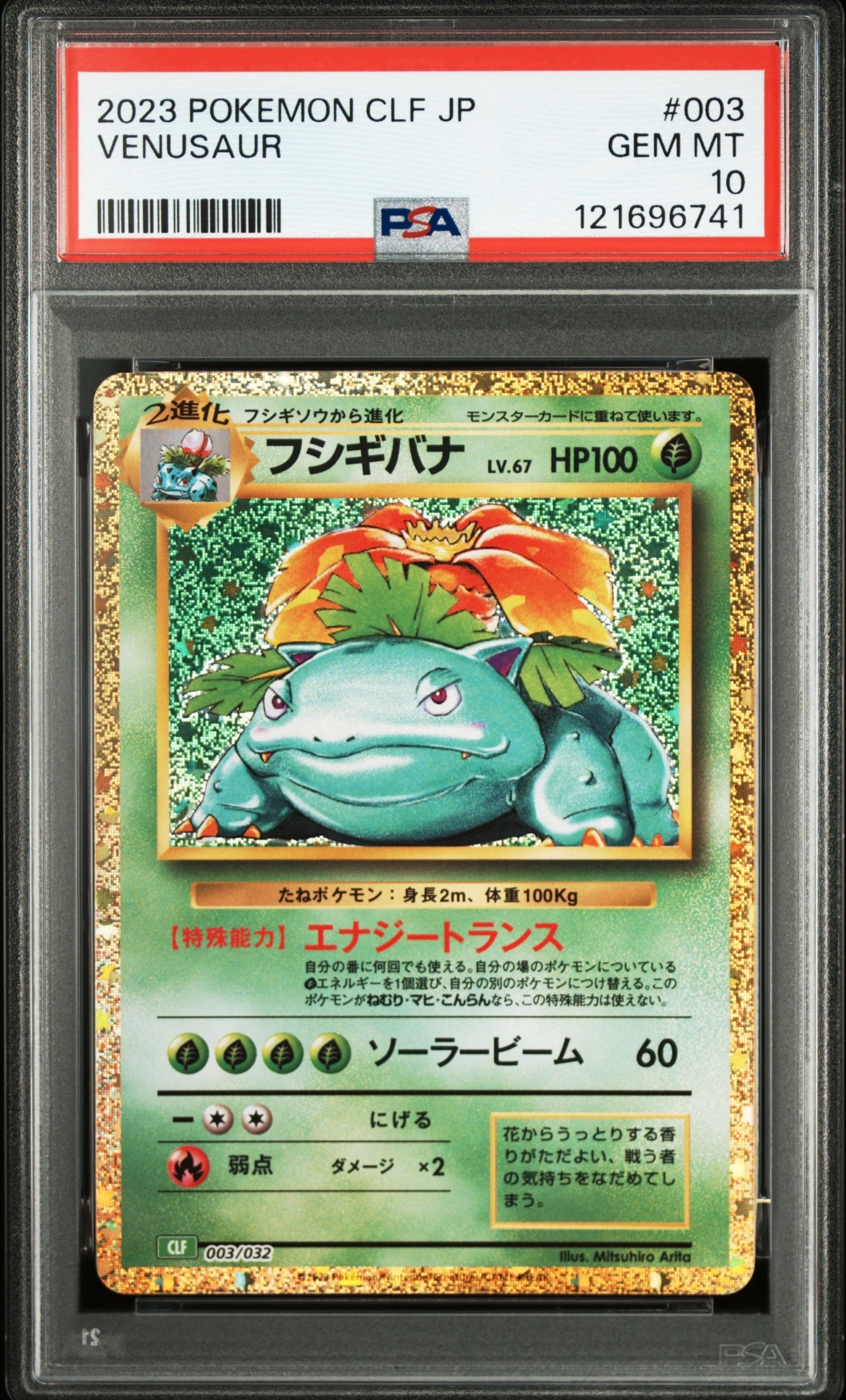 【PSA10】フシギバナ CL ポケモンカードゲーム Classic PSA10】フシギバナ [CLF 003/032](ポケモンカードゲーム Classic) 1枚