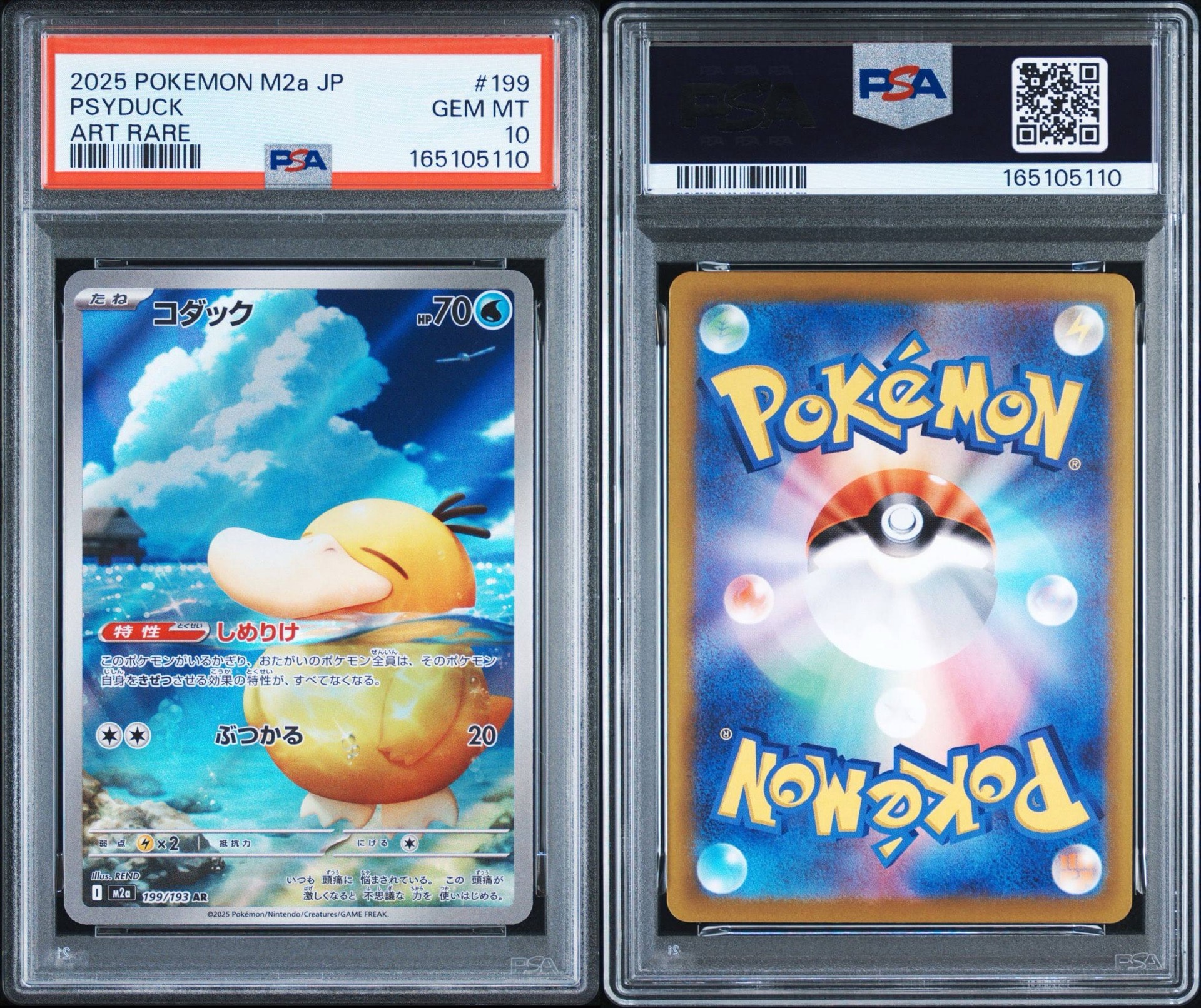 PSA10】コダック AR [M2a 199/193](ハイクラスパック「MEGAドリームex