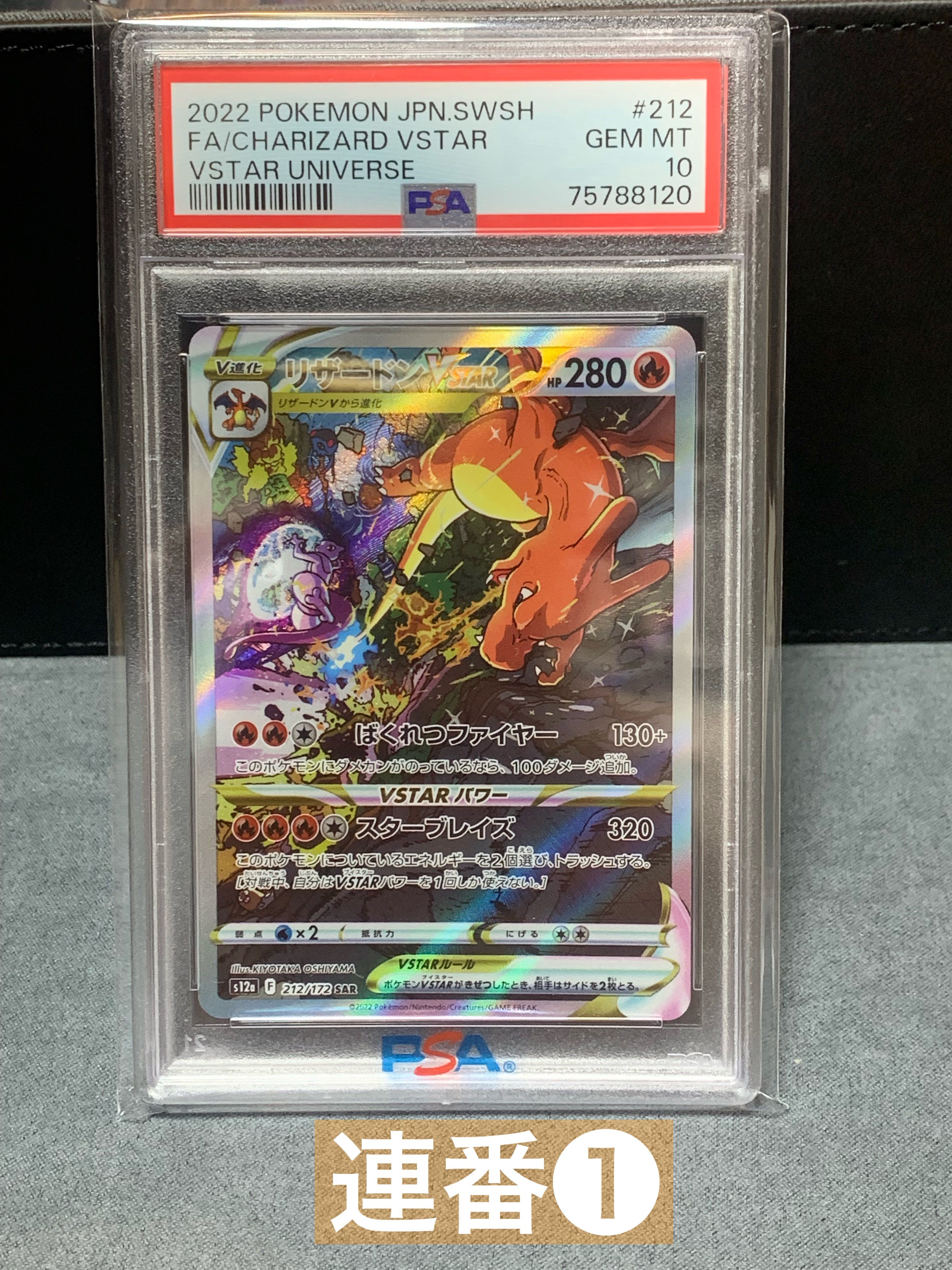 リザードンVSTAR SAR[s12a 212/172](ハイクラスパック「VSTARユニバース」)