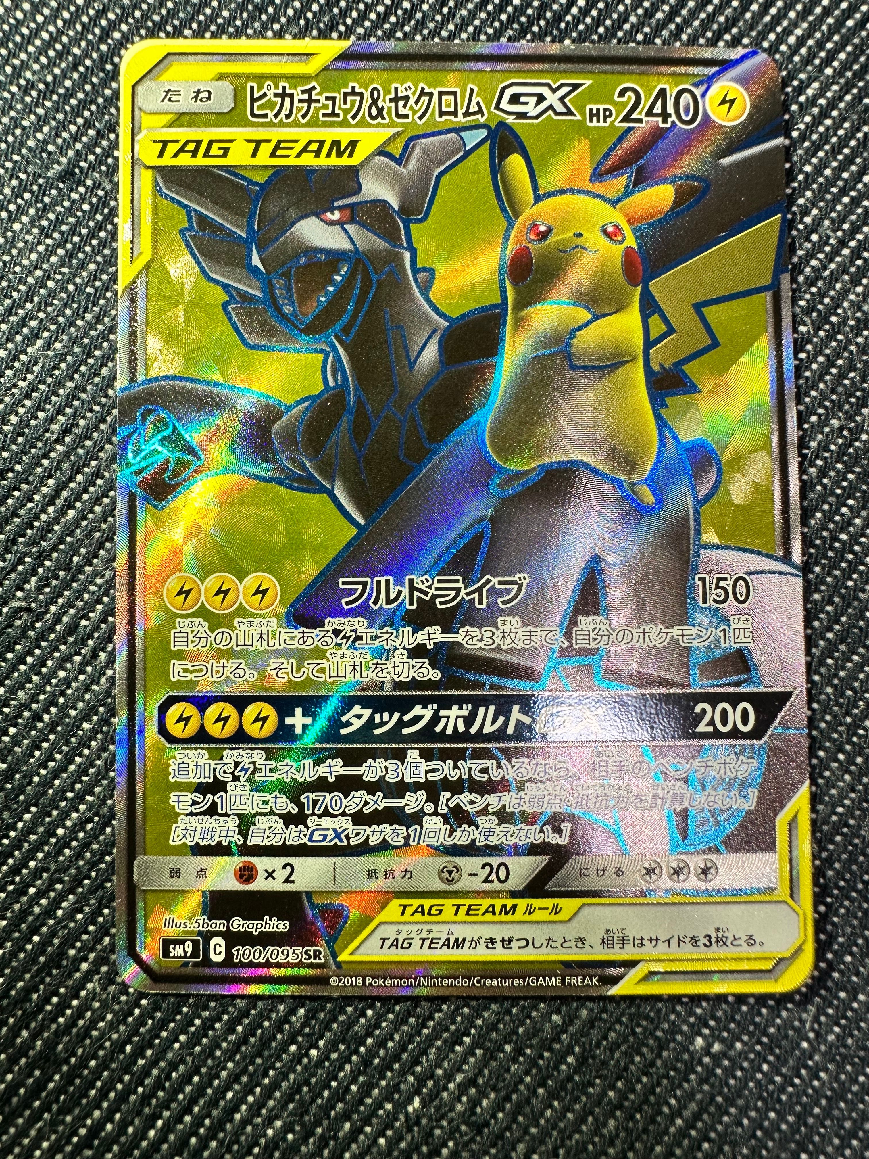 ピカチュウ&ゼクロムGX SR[SM9 100/095](拡張パック「タッグボルト」)
