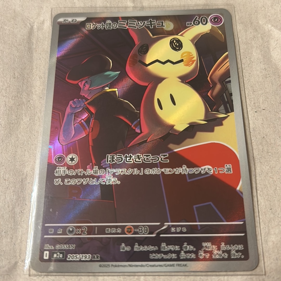 PSA10】ロケット団のミミッキュ AR [M2a 205/193](ハイクラスパック