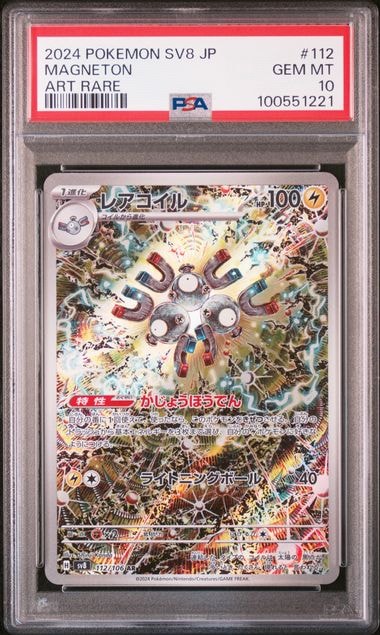 レアコイル AR [SV8 112/106](拡張パック「超電ブレイカー」)