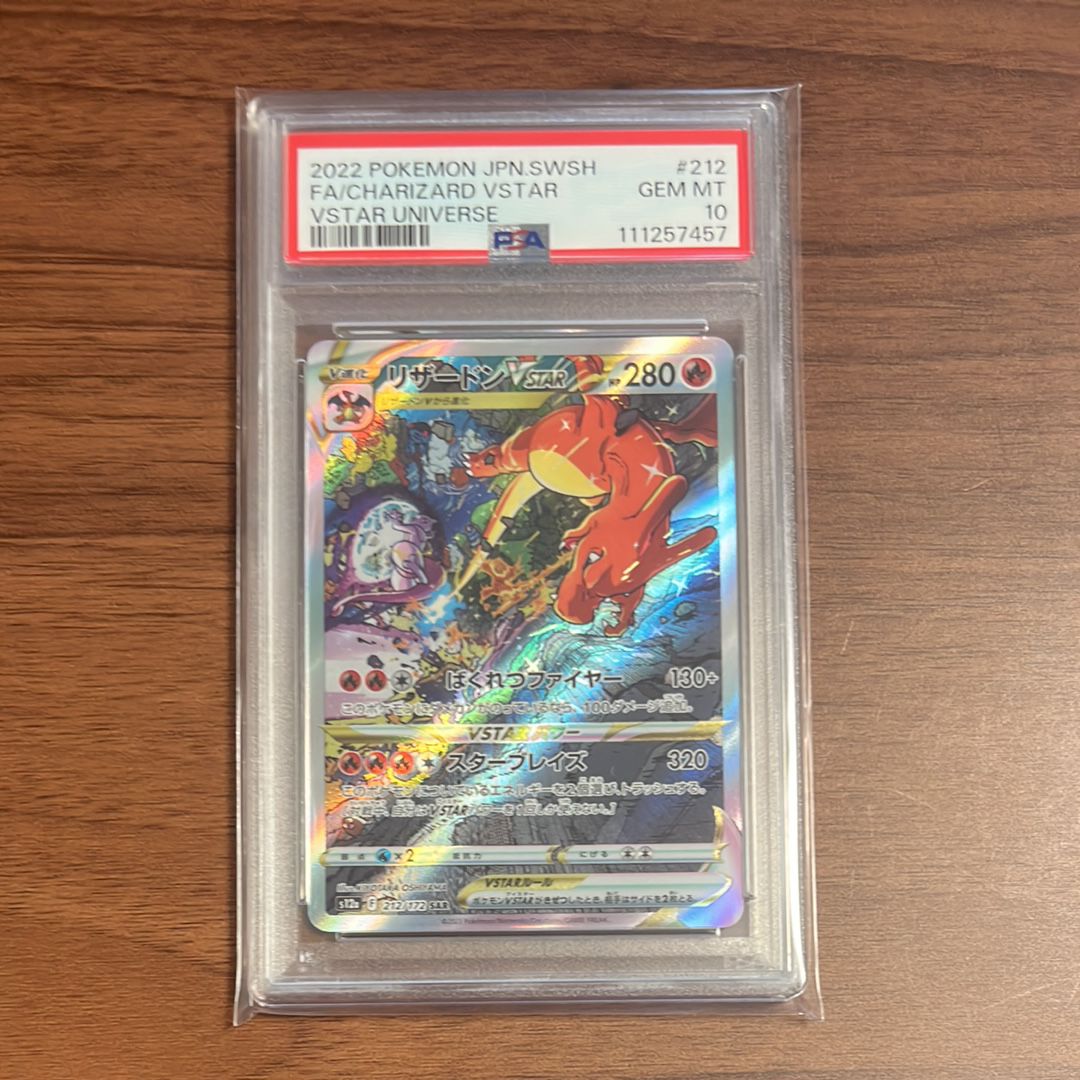 リザードンVSTAR SAR[s12a 212/172](ハイクラスパック「VSTARユニバース」)