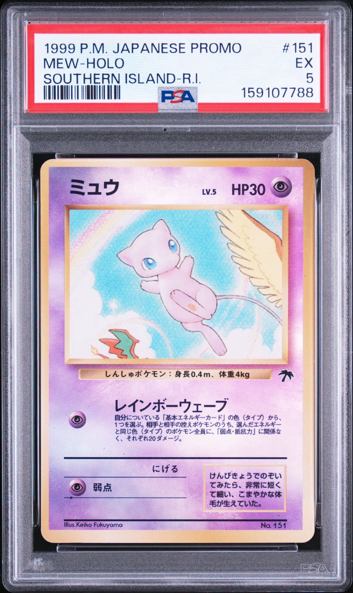 ポケモンカード　ミュウ　旧裏　プロモ　サザンアイランド　即購入あり ミュウ : 旧裏 [PMCG-P No.151](旧裏面 プロモーションカード「サザン