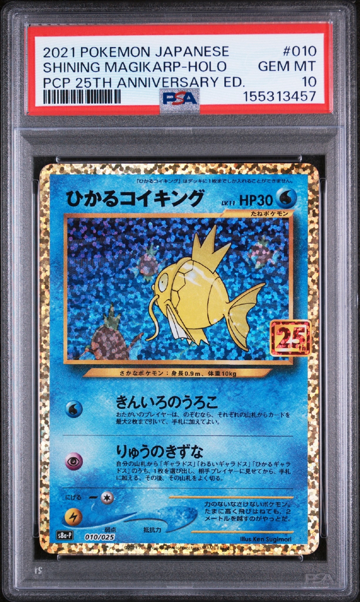 1時間のみ値下げ。ポケモンカード ひかるコイキング 25周年 プロモ ひかるコイキング: プロモ[S8a-P 010/025](プロモカードパック 25th