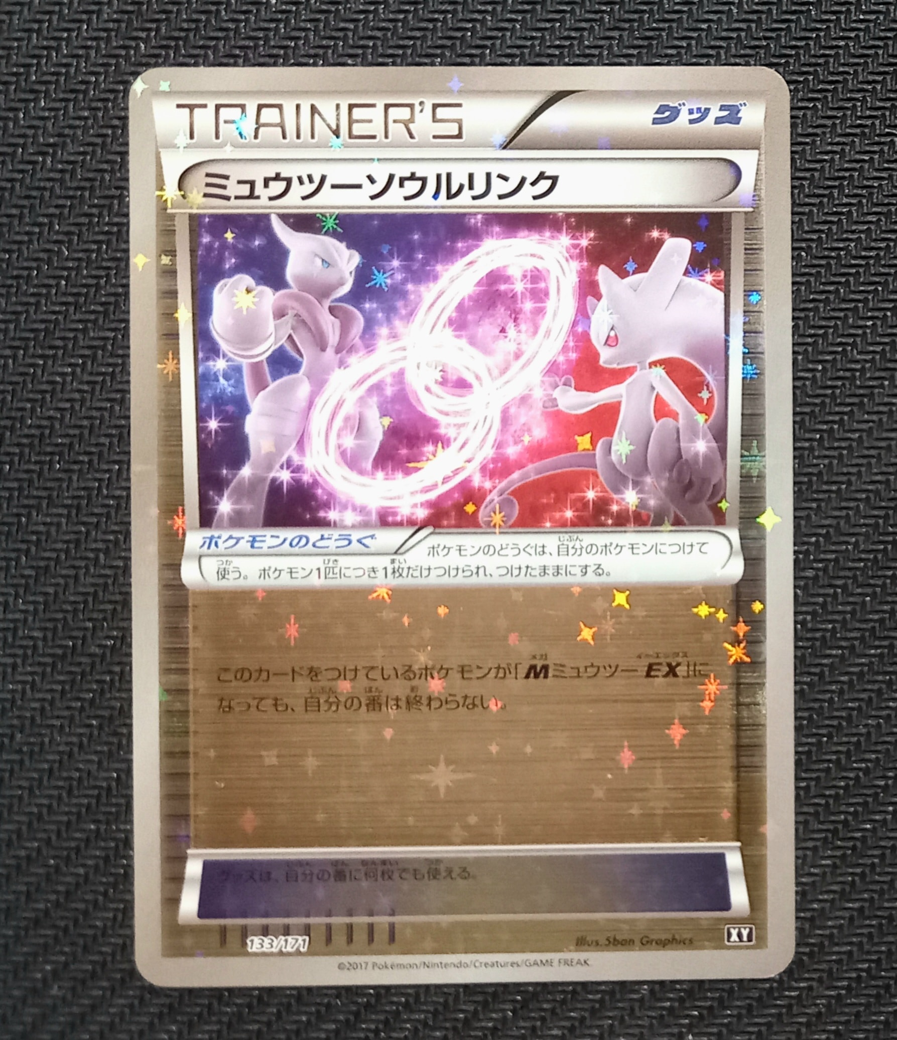 PSA10】ミュウツーソウルリンク :ミラー [XY 133/171](ハイクラス