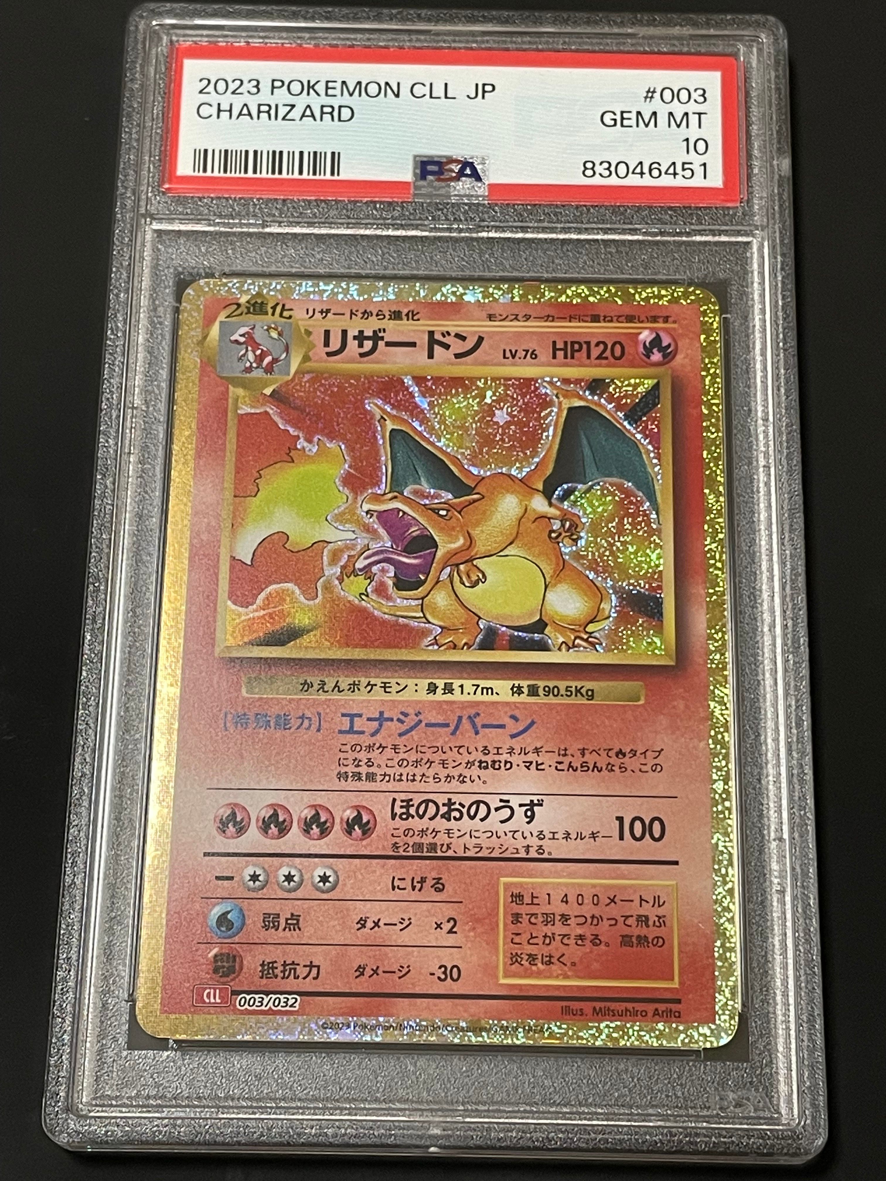 リザードン [CLL 003/032](ポケモンカードゲーム Classic)
