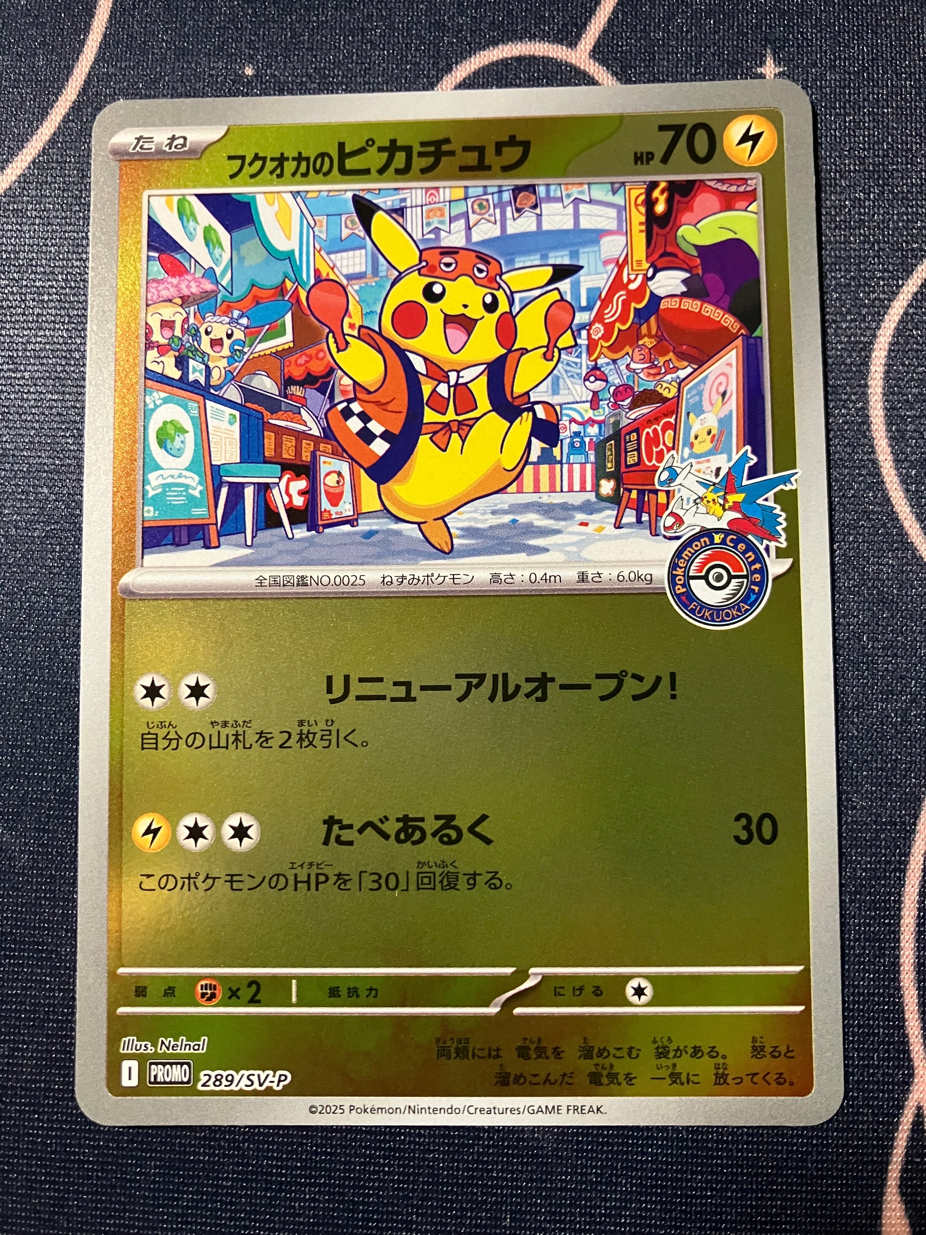 フクオカのピカチュウ P [SV-P 289](スペシャルBOX「ポケモンセンターフクオカ」)
