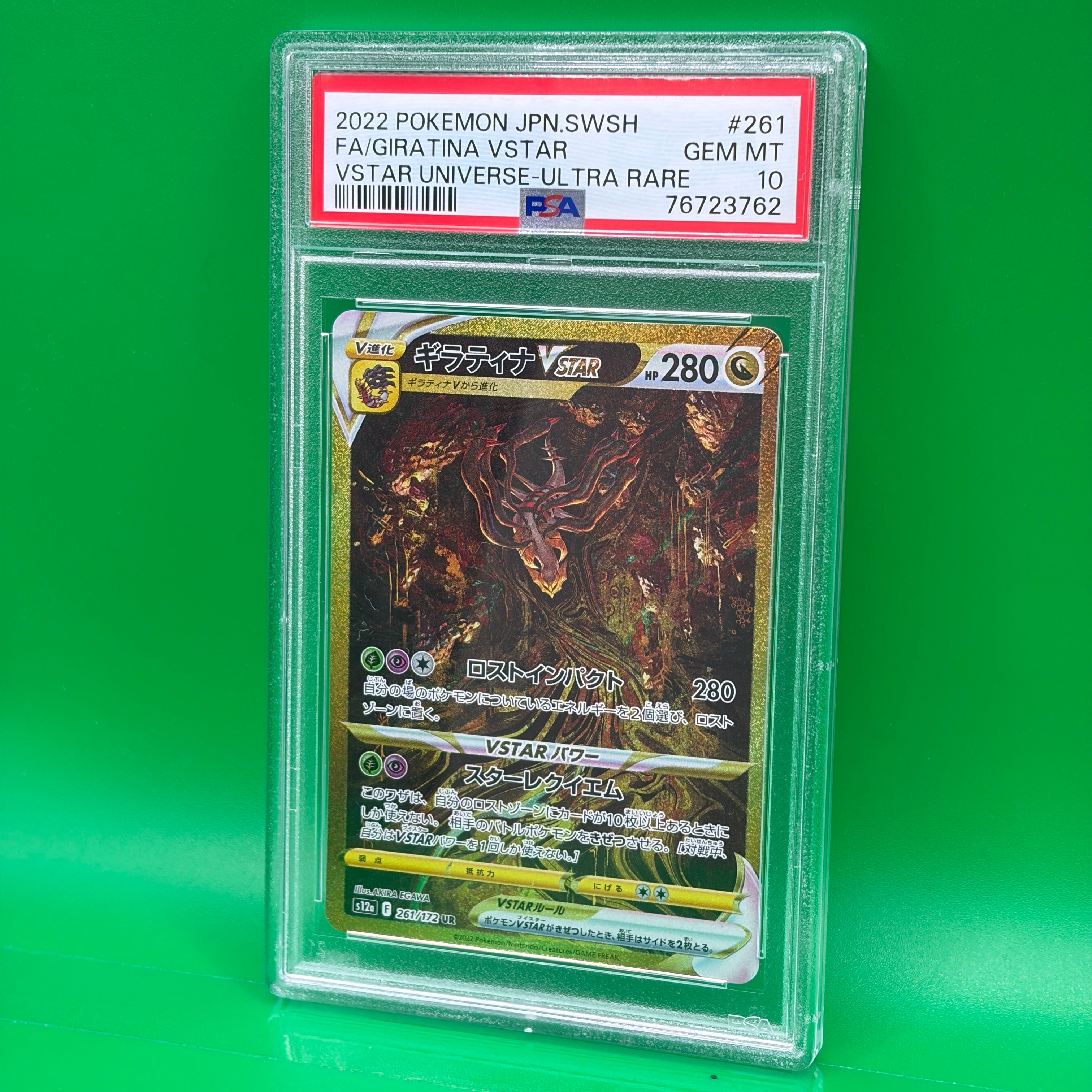 PSA10】ギラティナVSTAR UR[s12a 261/172](ハイクラスパック「VSTAR